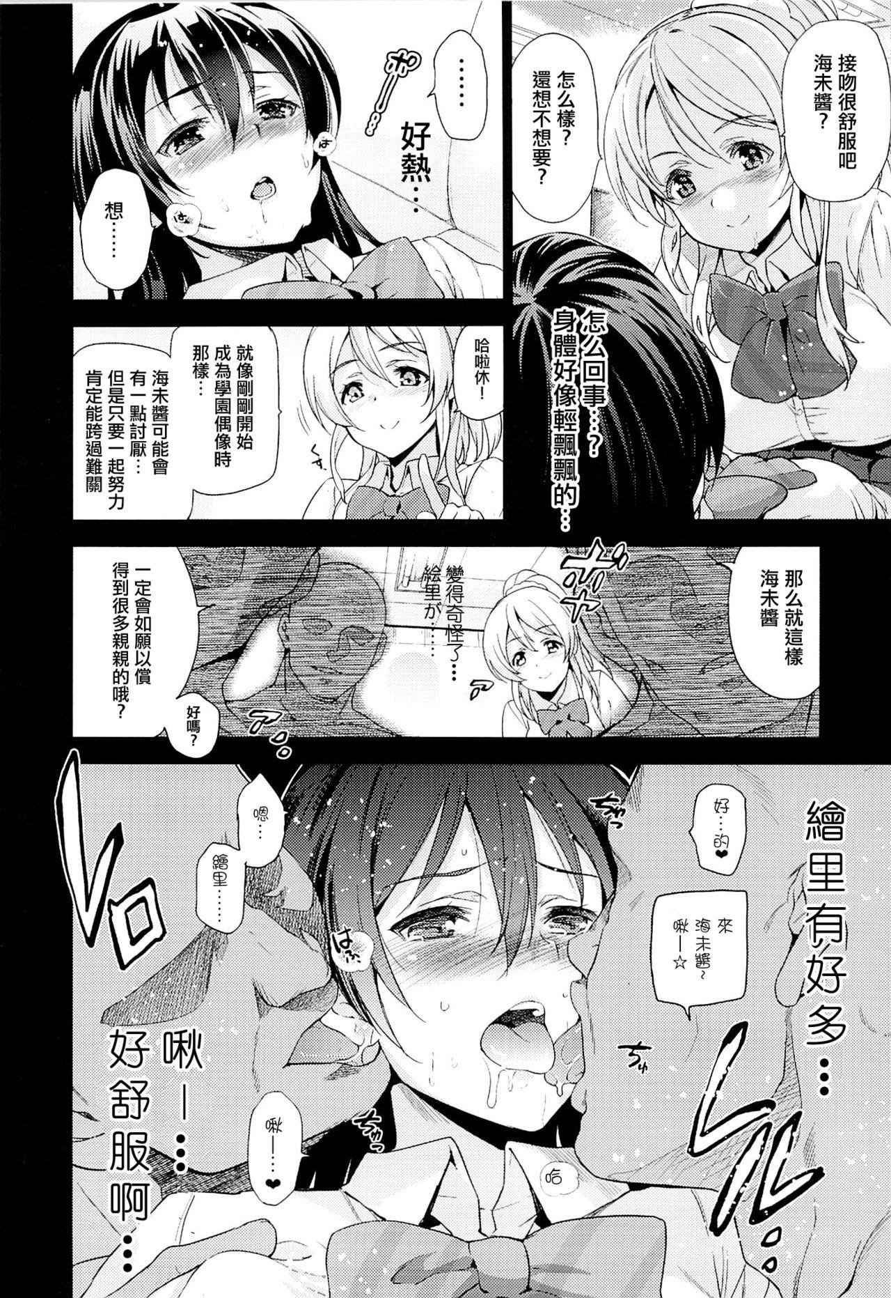 エリ地下、おうちに帰さない。(C87) [ジンガイマキョウ (犬江しんすけ)](ラブライブ!) [中国翻訳](C87) [Jingai Makyou (Inue Shinsuke)]Elichika, Ouchi ni Kaesanai.(Love Live!) [Chinese] [网上打飞机个人汉化](33页)