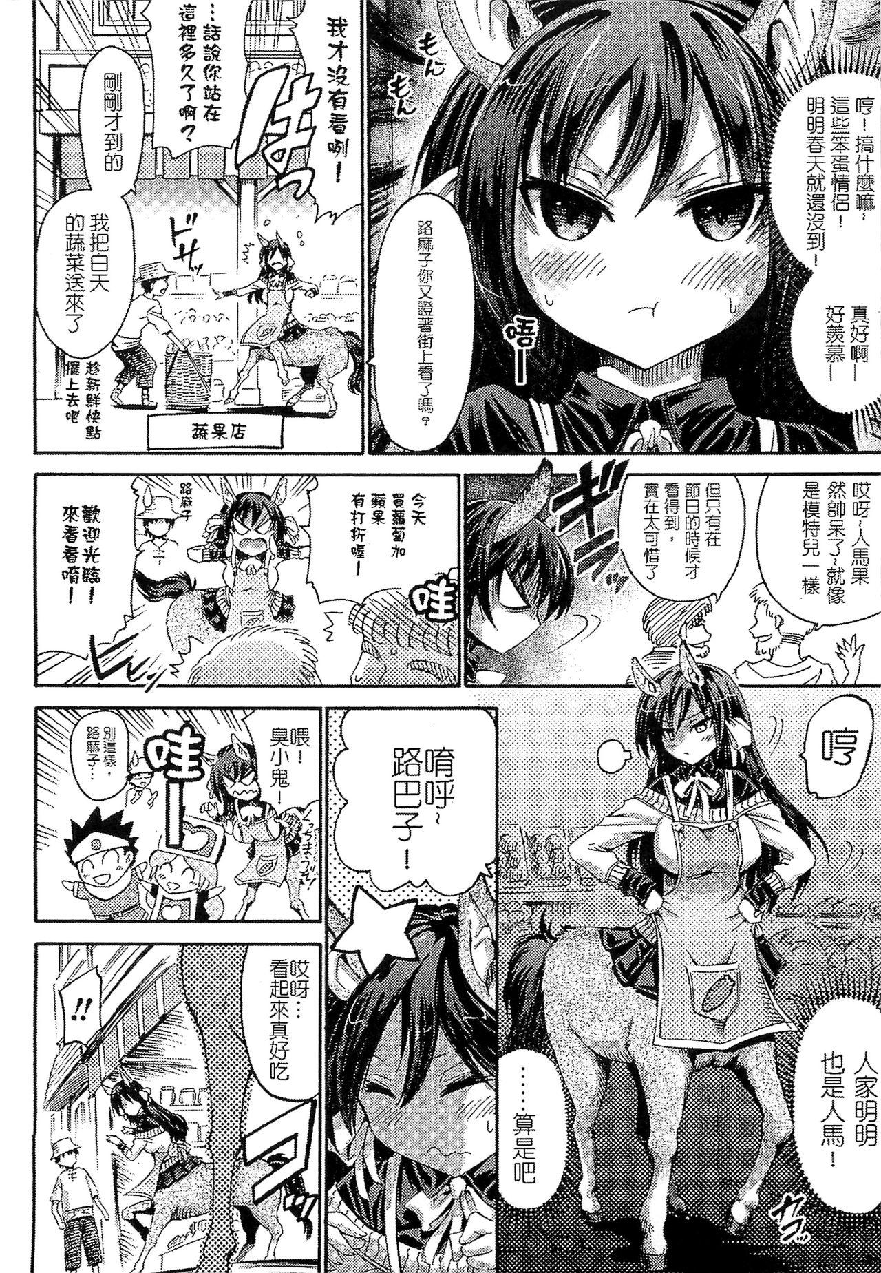 別冊コミックアンリアル モンスター娘パラダイス 2[アンソロジー]  [中国翻訳](162页)