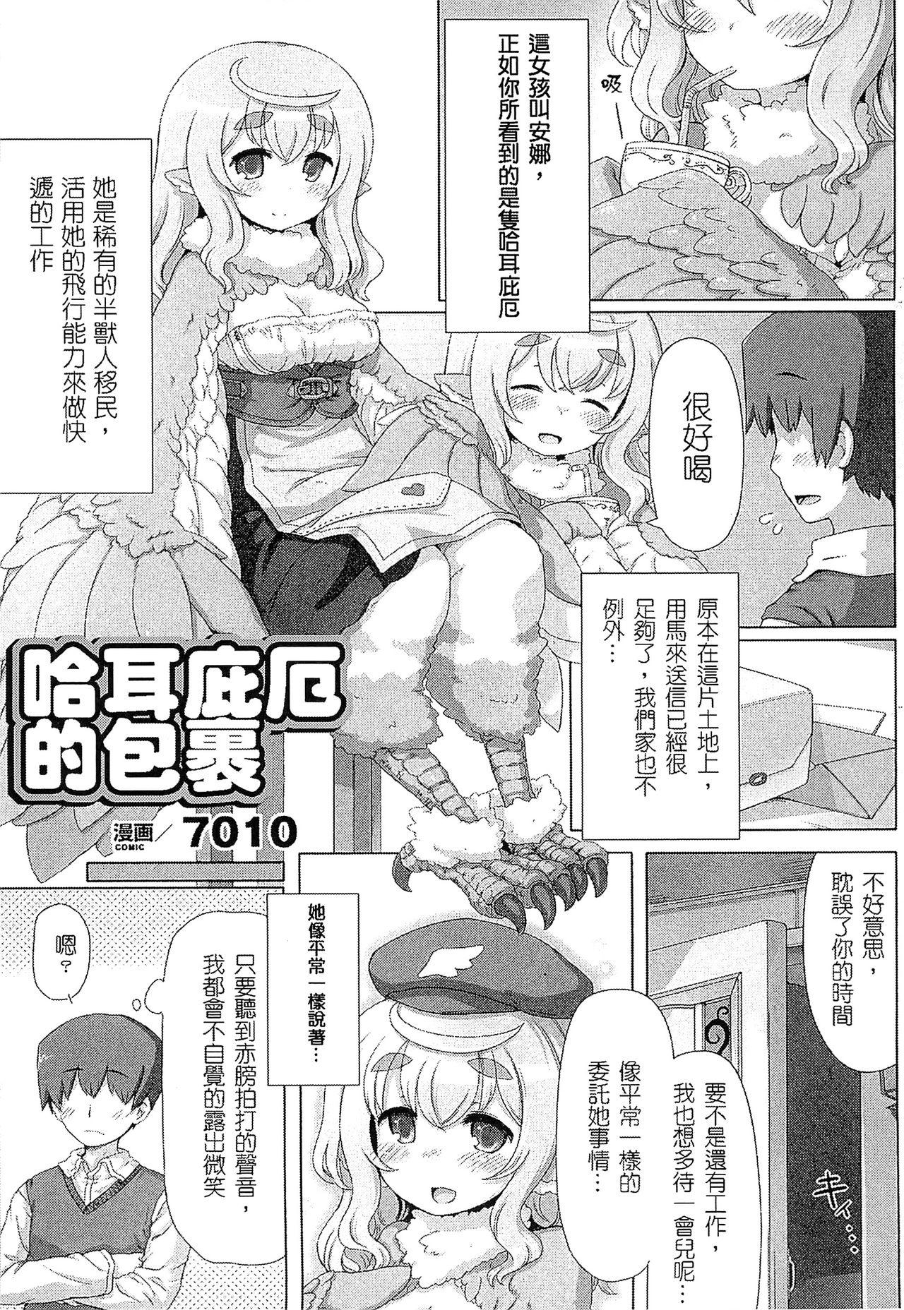 別冊コミックアンリアル モンスター娘パラダイス 2[アンソロジー]  [中国翻訳](162页)