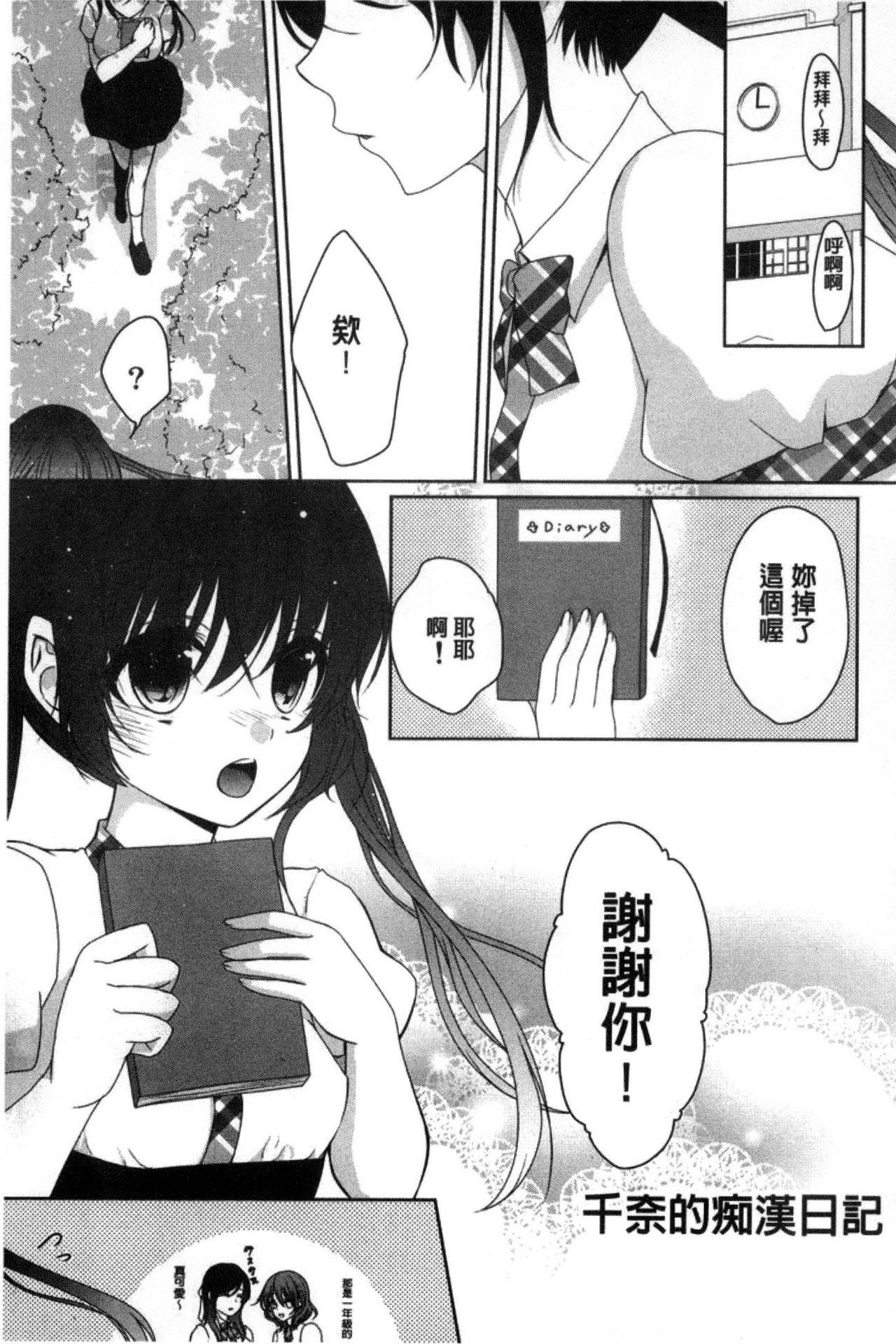 放課後の秘めゴト[うた乃]  [中国翻訳](194页)