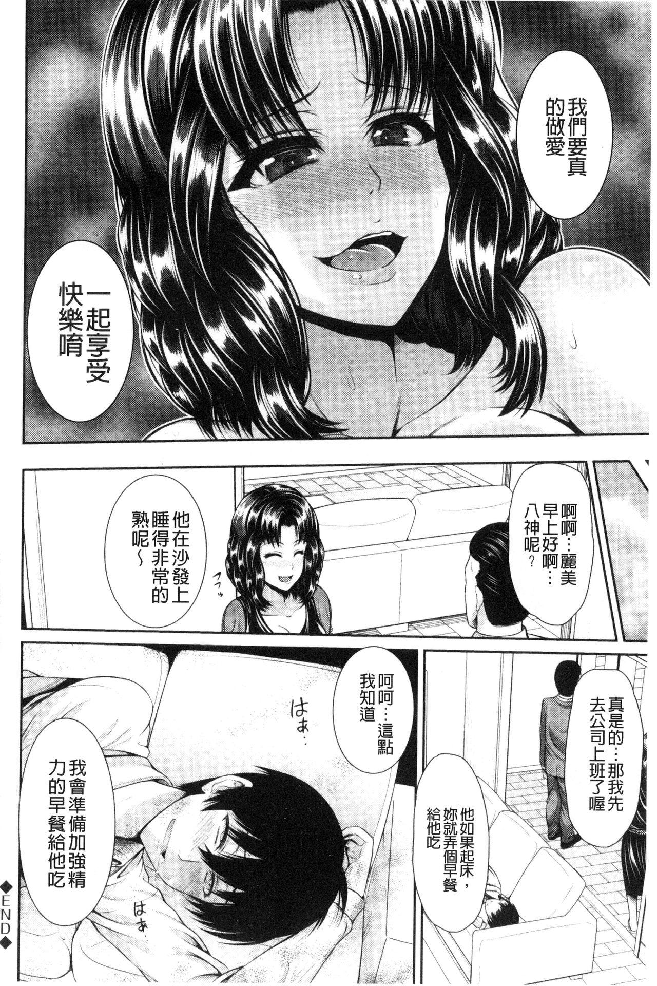 ヒトヅマジワリ[ゆぅ～が]  [中国翻訳](193页)