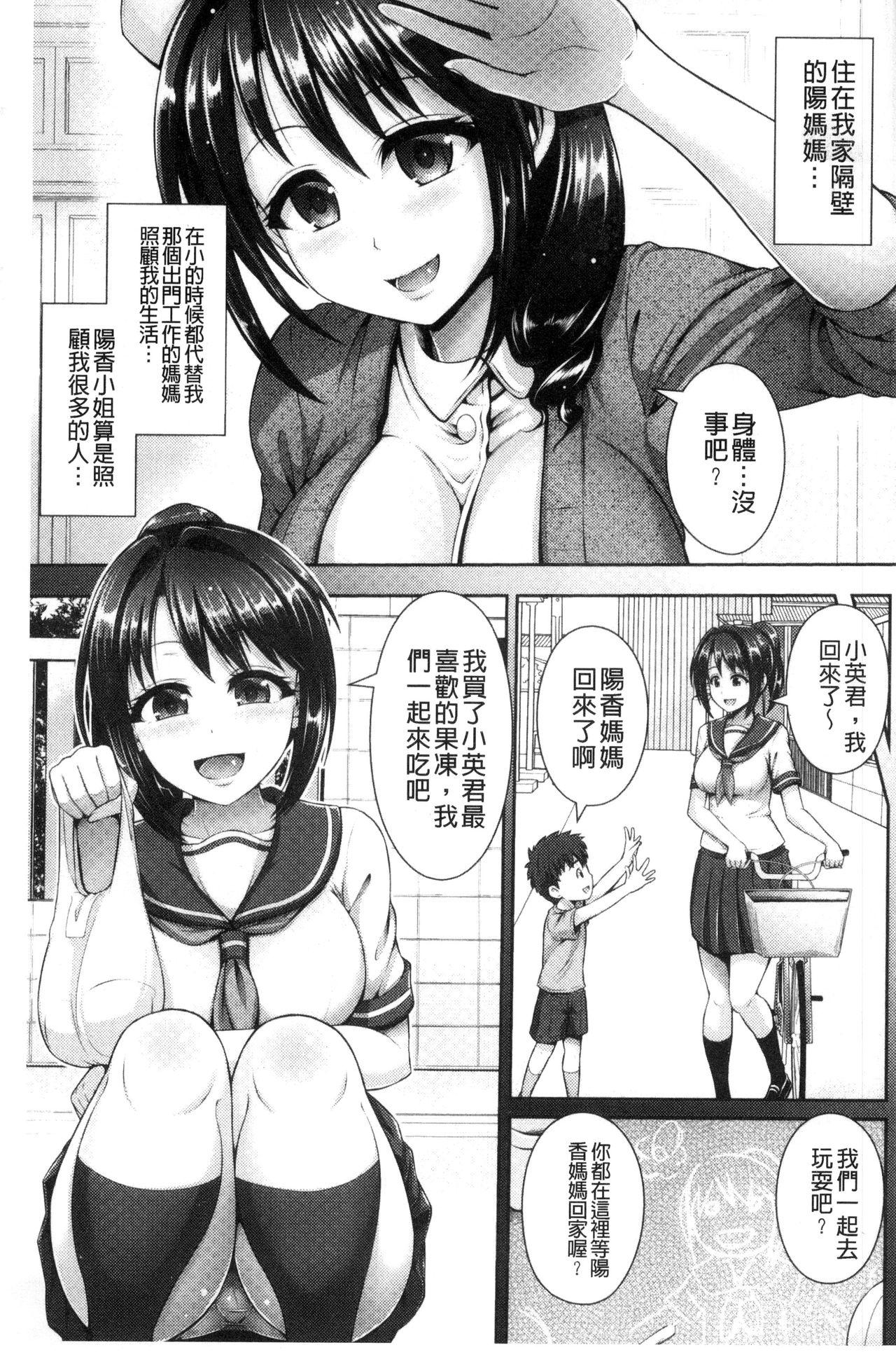 ヒトヅマジワリ[ゆぅ～が]  [中国翻訳](193页)