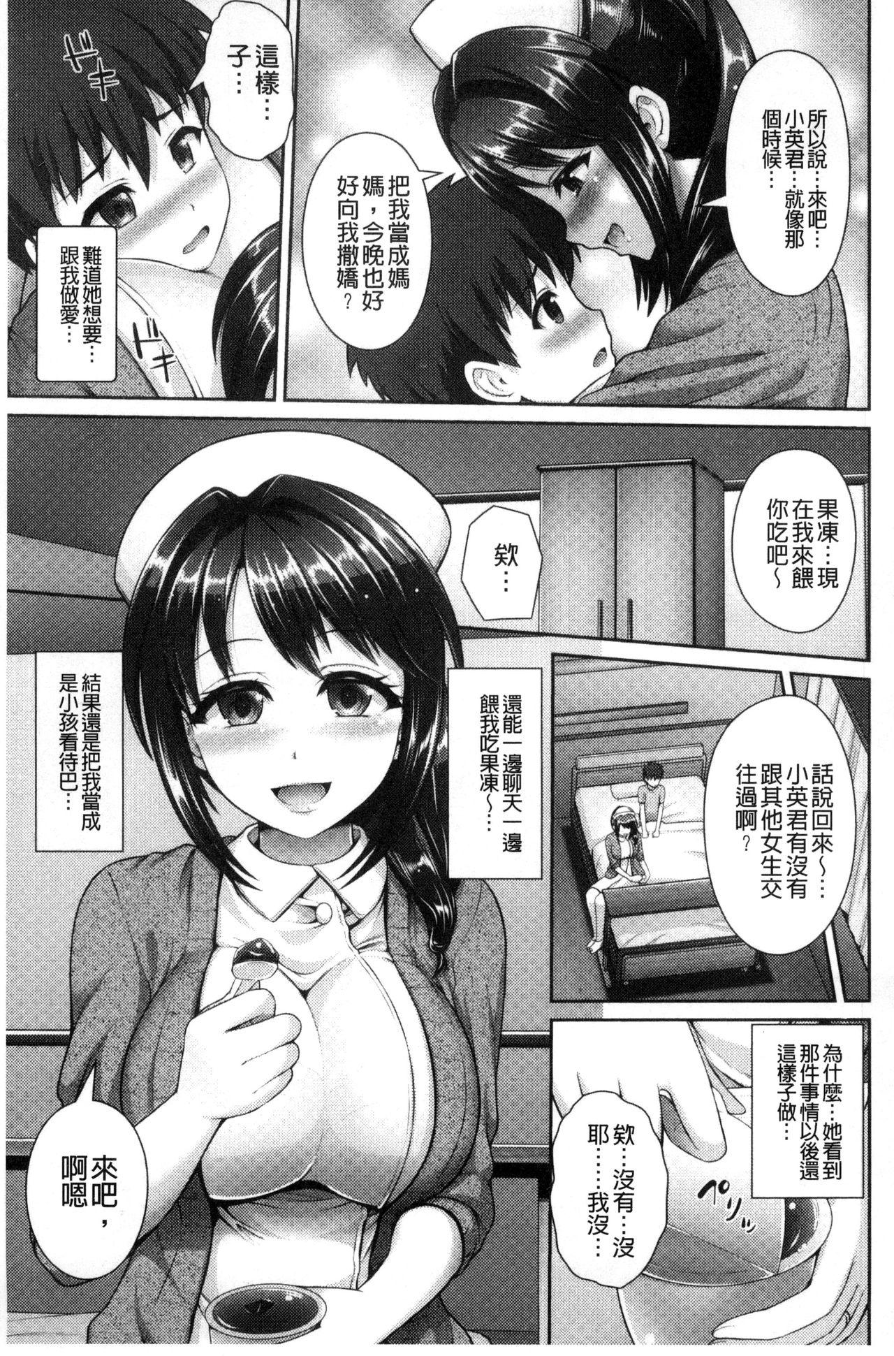 ヒトヅマジワリ[ゆぅ～が]  [中国翻訳](193页)