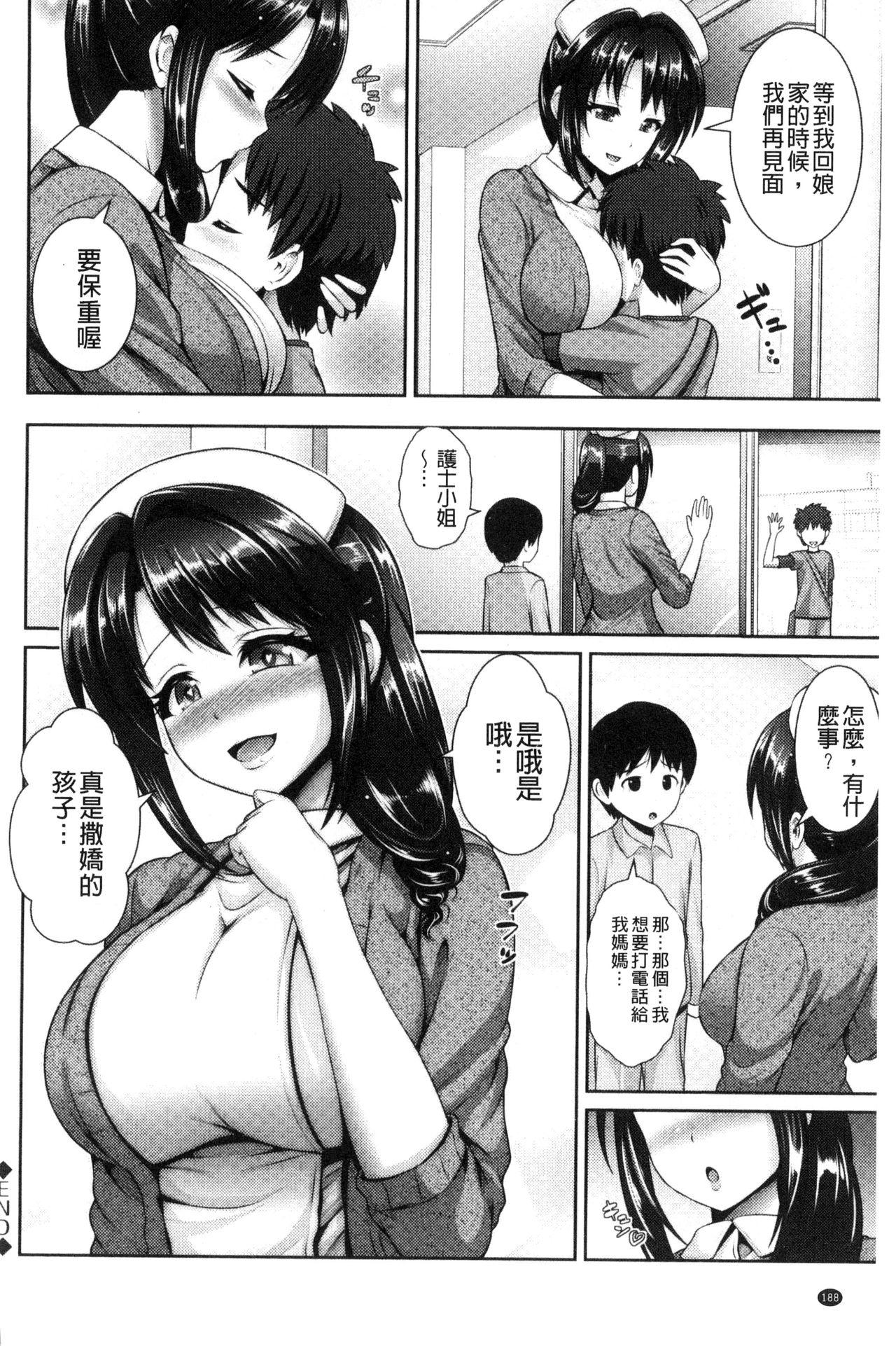 ヒトヅマジワリ[ゆぅ～が]  [中国翻訳](193页)