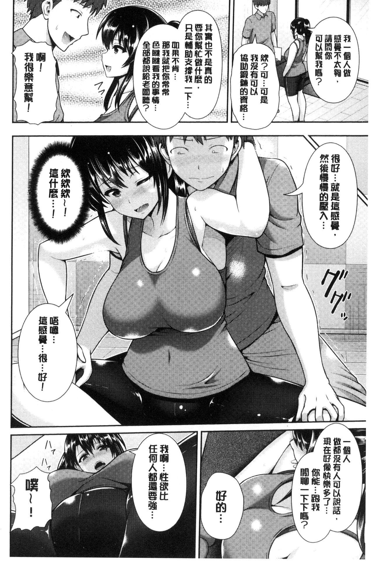 ヒトヅマジワリ[ゆぅ～が]  [中国翻訳](193页)