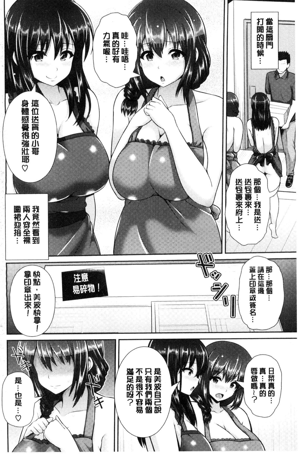 ヒトヅマジワリ[ゆぅ～が]  [中国翻訳](193页)