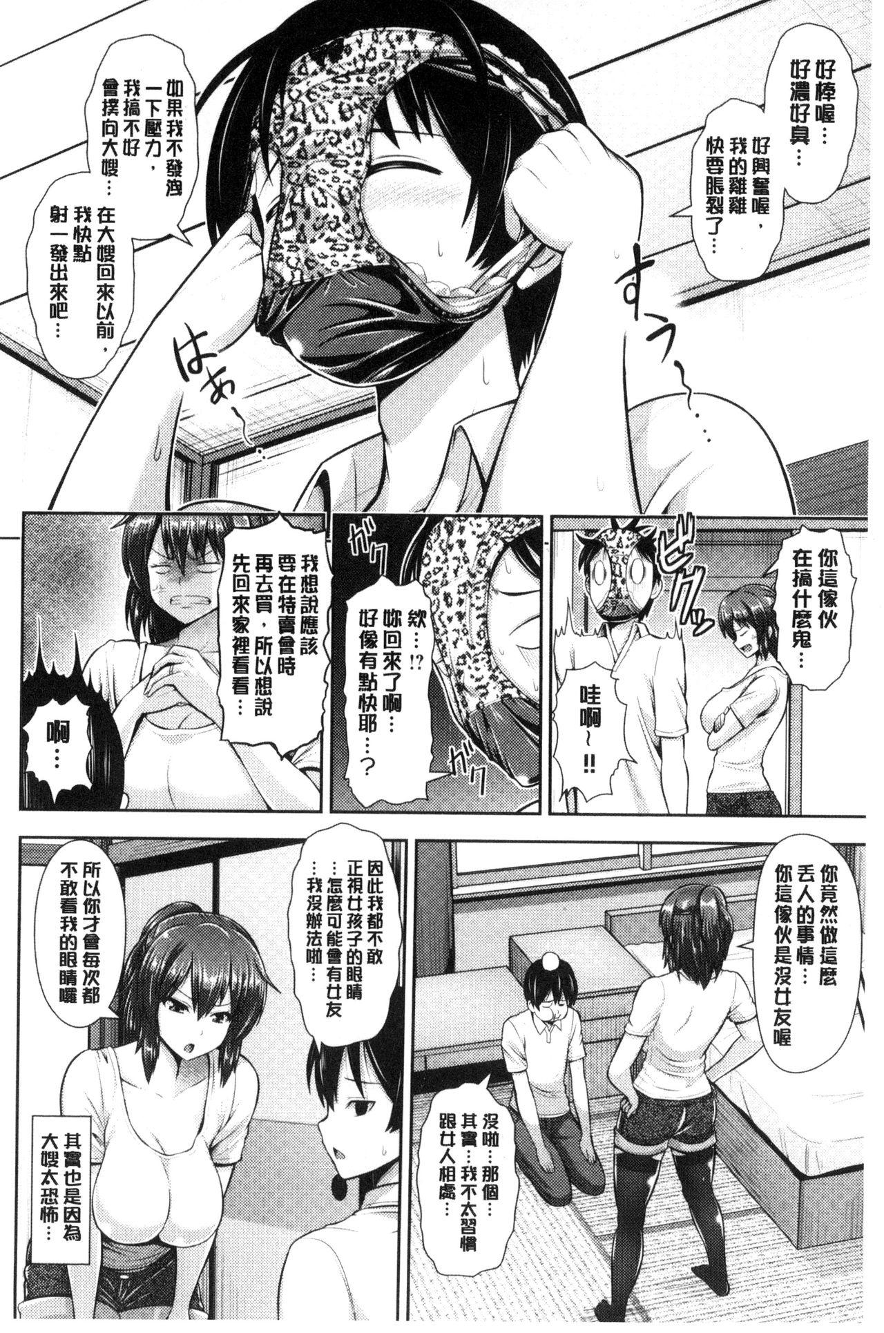 ヒトヅマジワリ[ゆぅ～が]  [中国翻訳](193页)