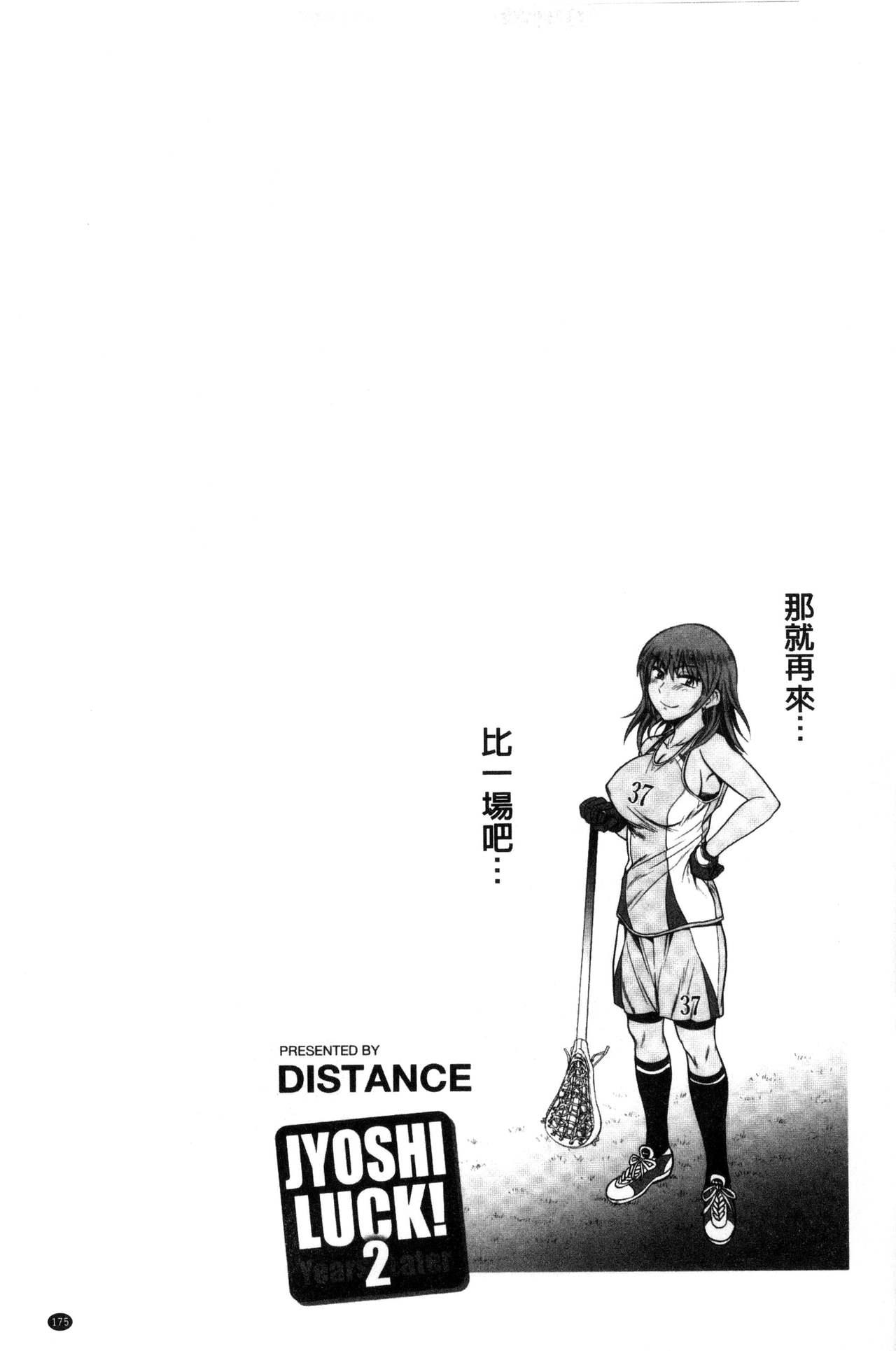 じょしラク! ～2 Years Later～[DISTANCE]  [中国翻訳](230页)