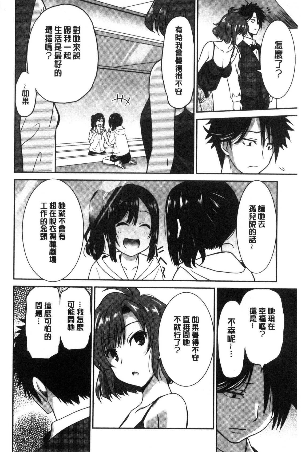 はたらくおんなのこ[音乃夏]  [中国翻訳](229页)