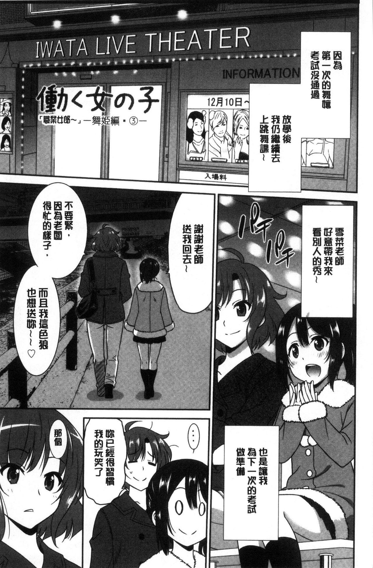 はたらくおんなのこ[音乃夏]  [中国翻訳](229页)