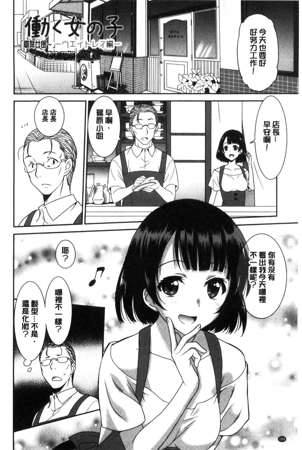 はたらくおんなのこ[音乃夏]  [中国翻訳](229页)