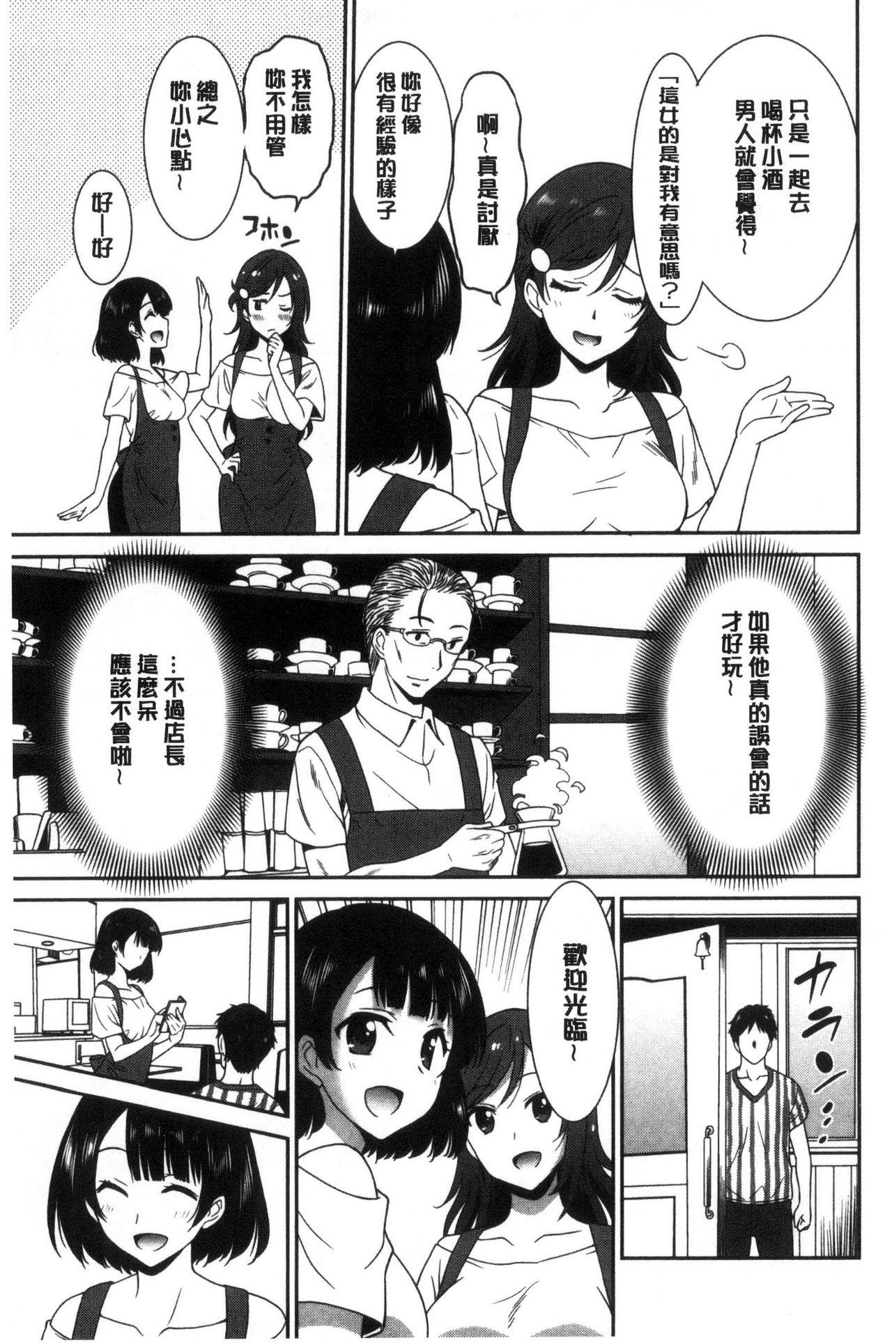 はたらくおんなのこ[音乃夏]  [中国翻訳](229页)