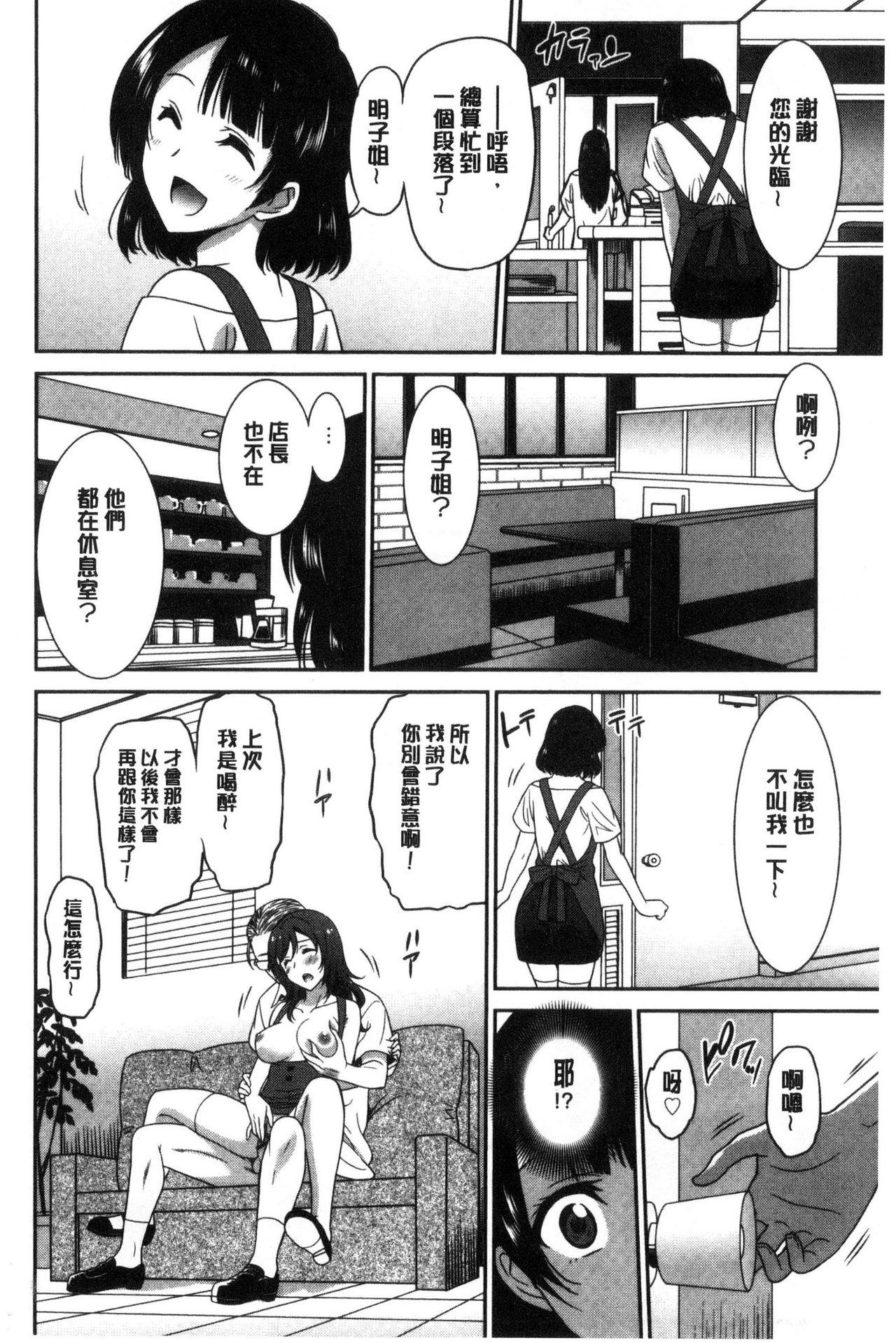 はたらくおんなのこ[音乃夏]  [中国翻訳](229页)