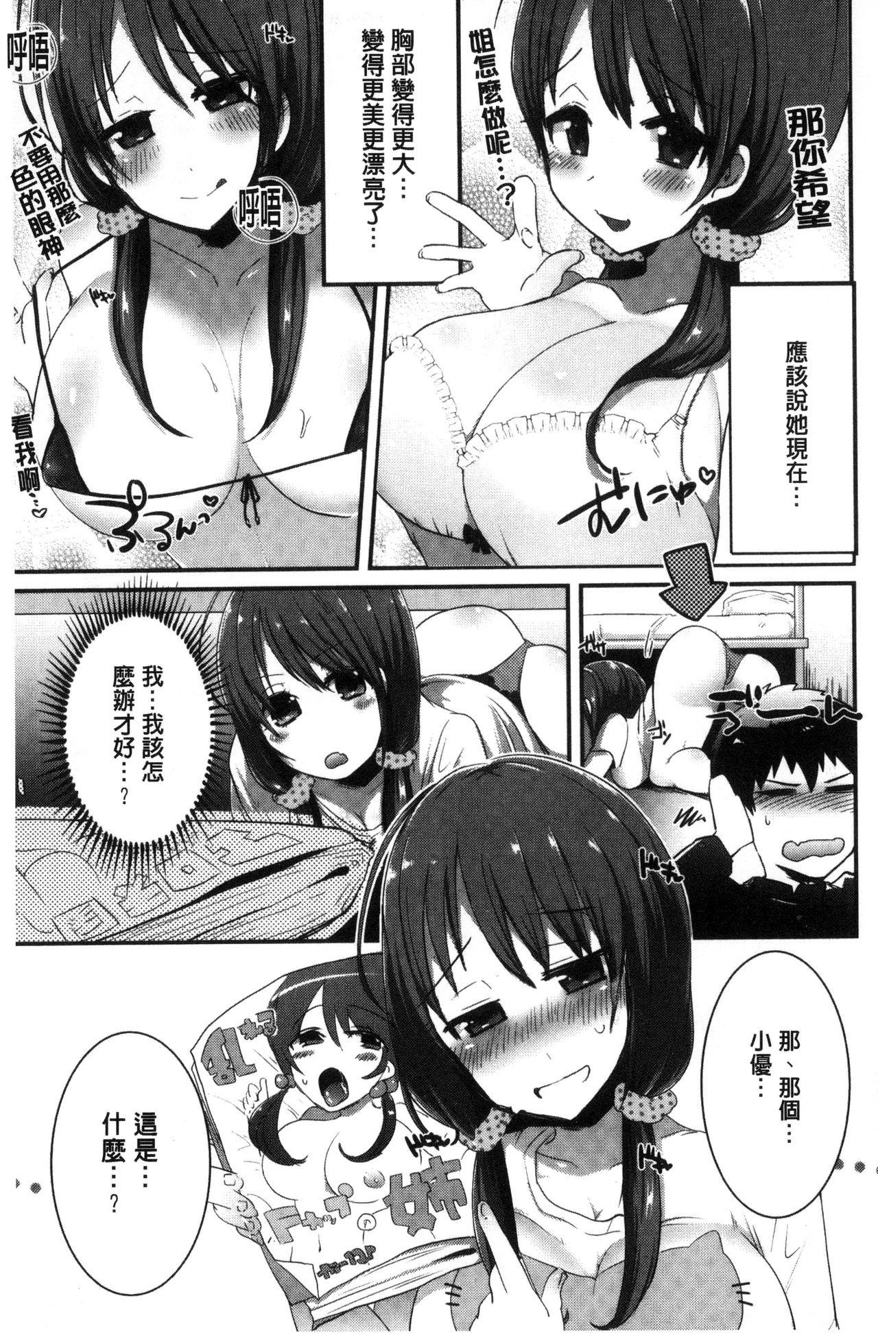 新鮮ぷりまん[海老名えび]  [中国翻訳](198页)