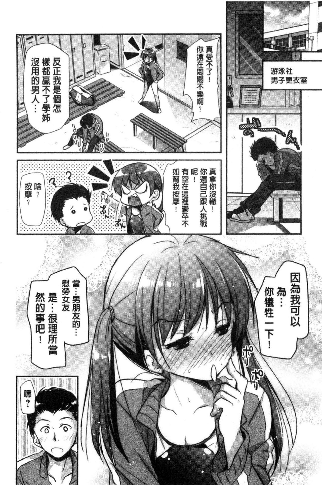 M系彼女調教性活[かたせなの]  [中国翻訳](192页)