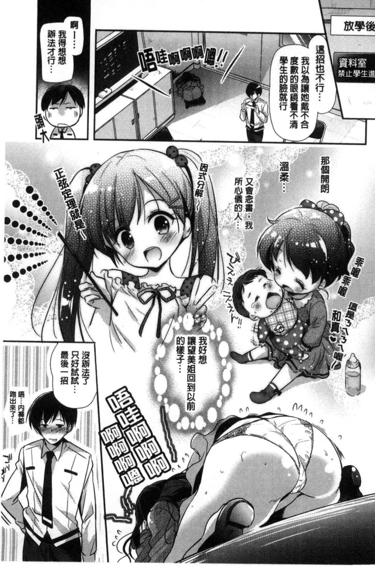 M系彼女調教性活[かたせなの]  [中国翻訳](192页)