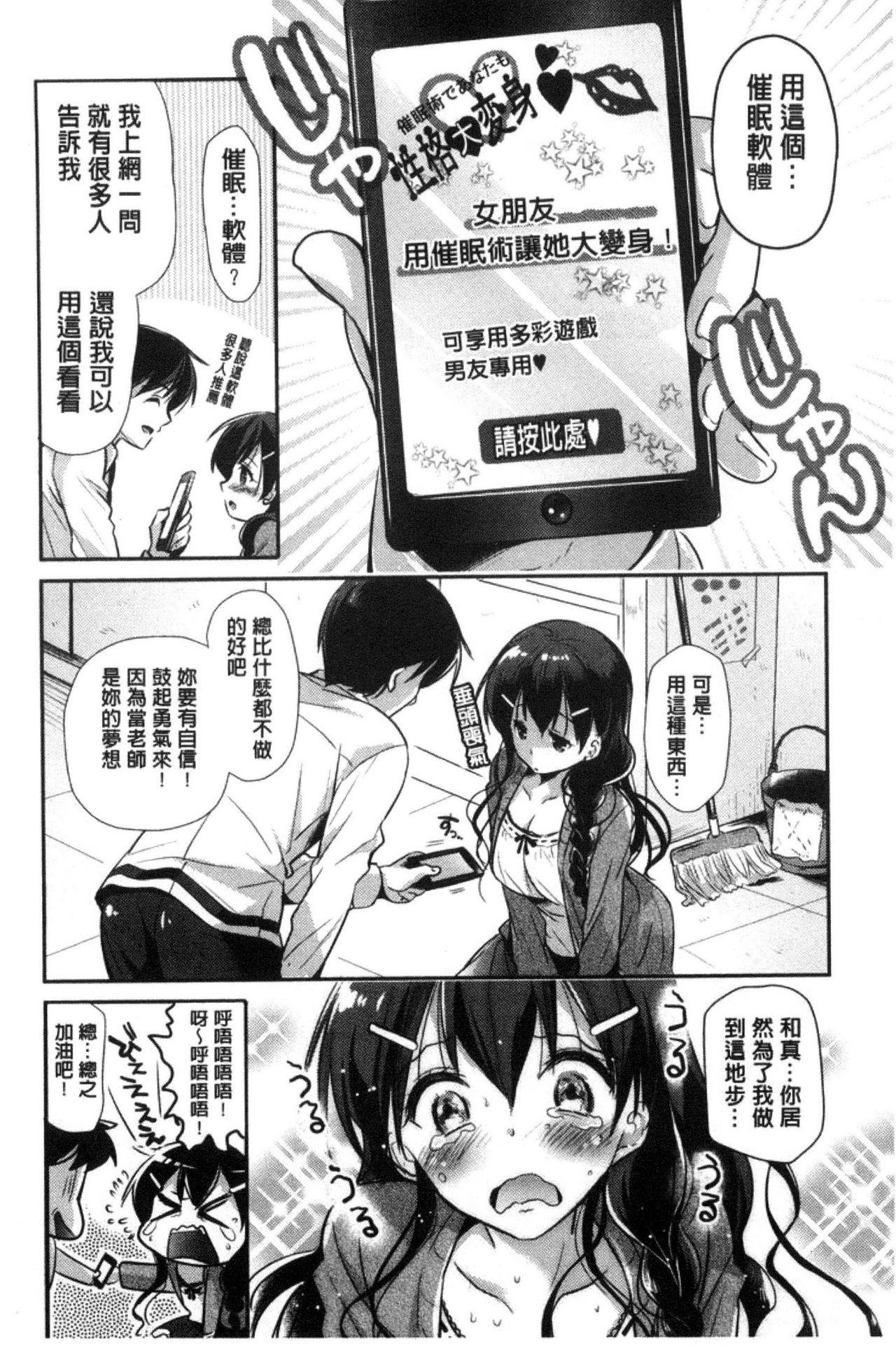 M系彼女調教性活[かたせなの]  [中国翻訳](192页)