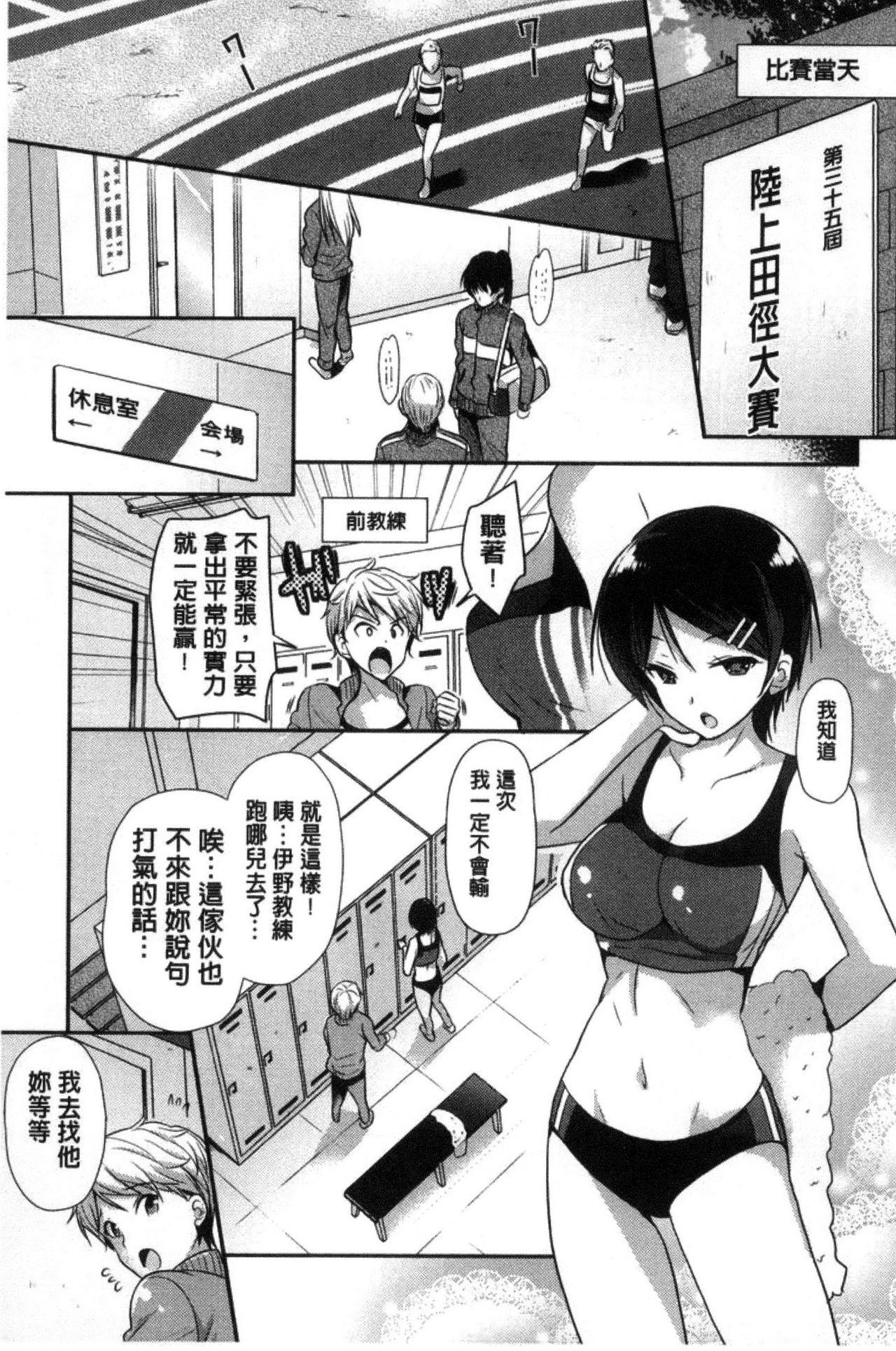 M系彼女調教性活[かたせなの]  [中国翻訳](192页)