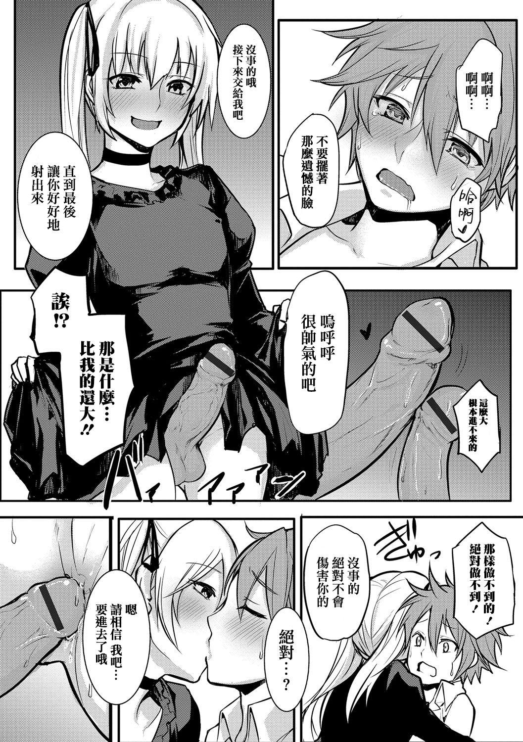 女装でも愛して[やつざき]  (月刊Web男の娘・れくしょんッ！S Vol.15) [中国翻訳] [DL版](25页)