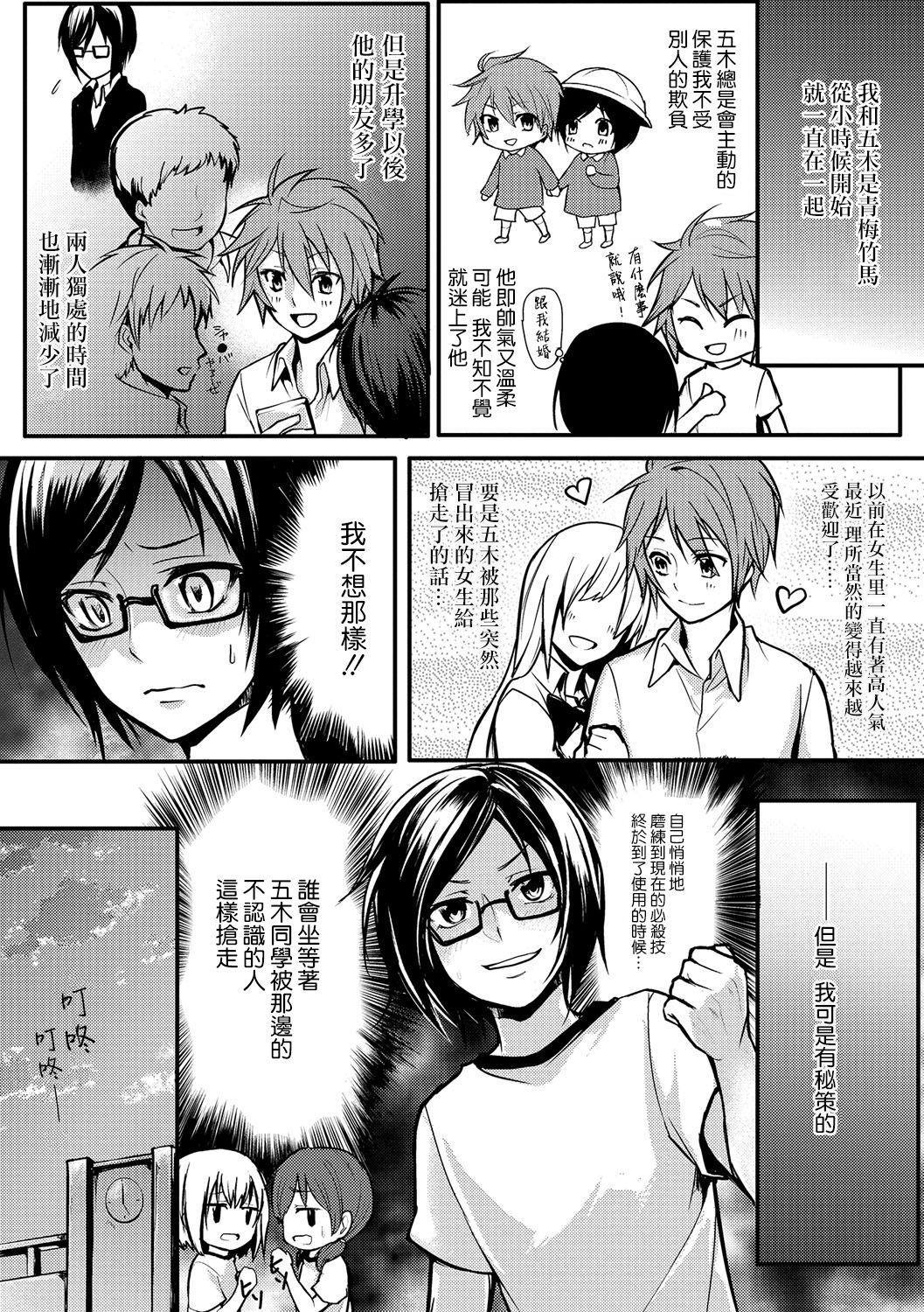 女装でも愛して[やつざき]  (月刊Web男の娘・れくしょんッ！S Vol.15) [中国翻訳] [DL版](25页)