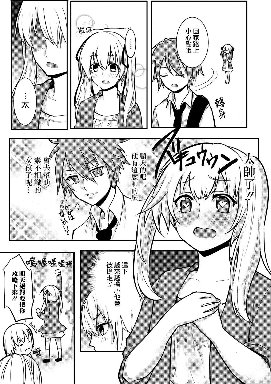 女装でも愛して[やつざき]  (月刊Web男の娘・れくしょんッ！S Vol.15) [中国翻訳] [DL版](25页)