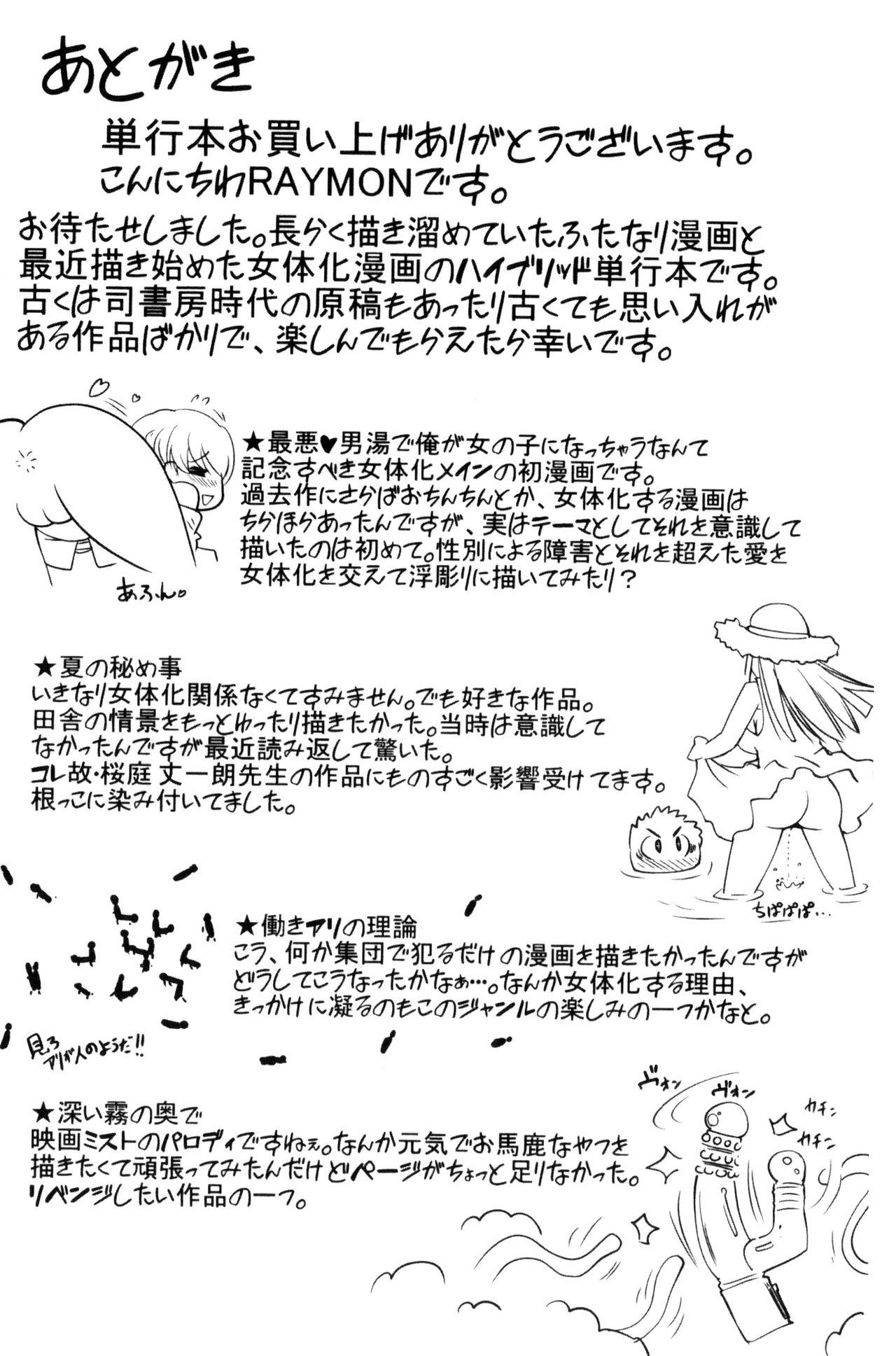 にょたいか王子と勃たされ姫[RAYMON]  [中国翻訳](200页)