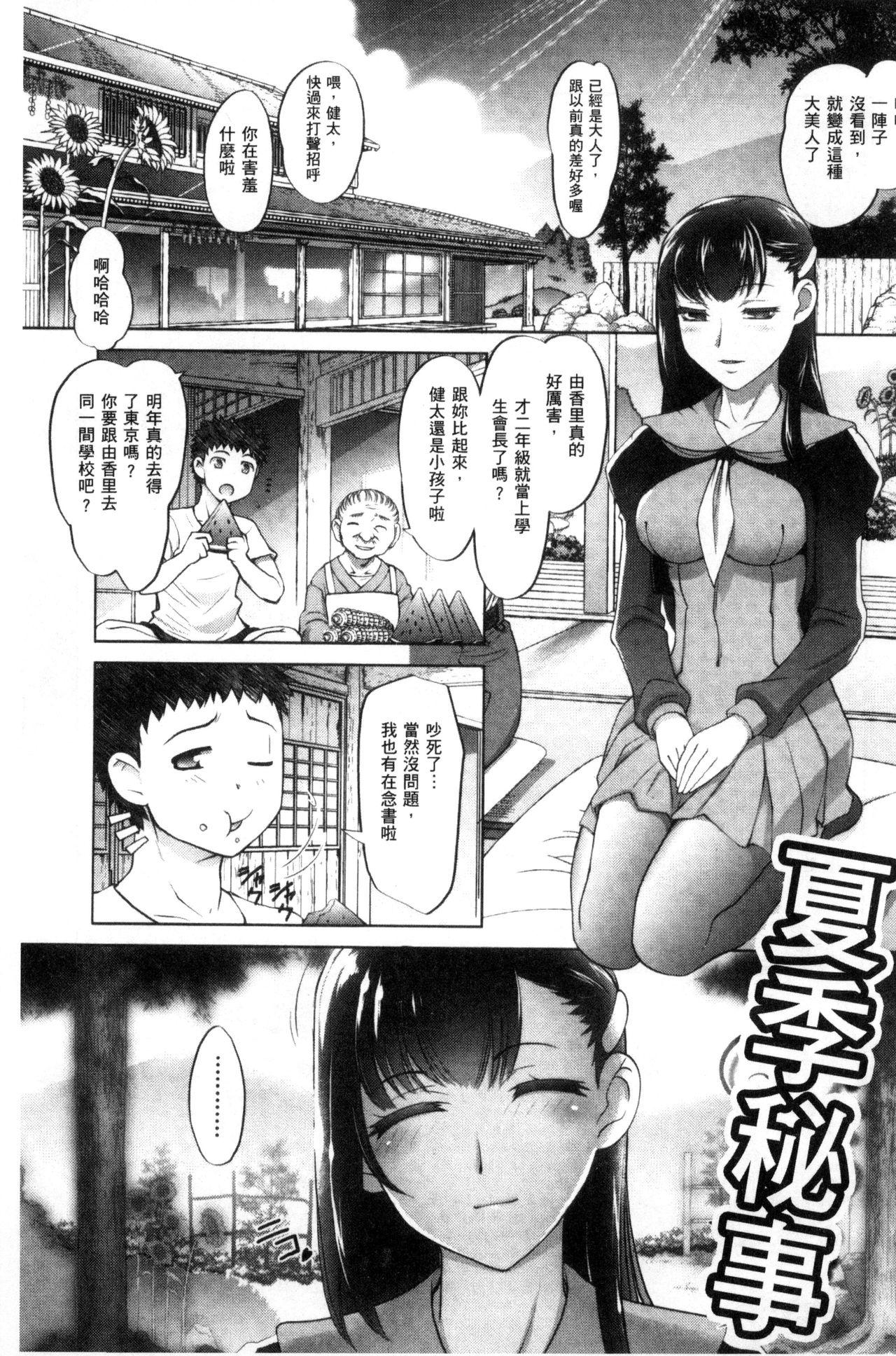 にょたいか王子と勃たされ姫[RAYMON]  [中国翻訳](200页)