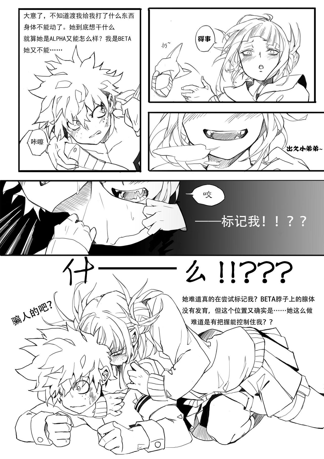 [Luo Kong]【ALL出】【渡出】(Boku no Hero Academia) [Chinese](6页)