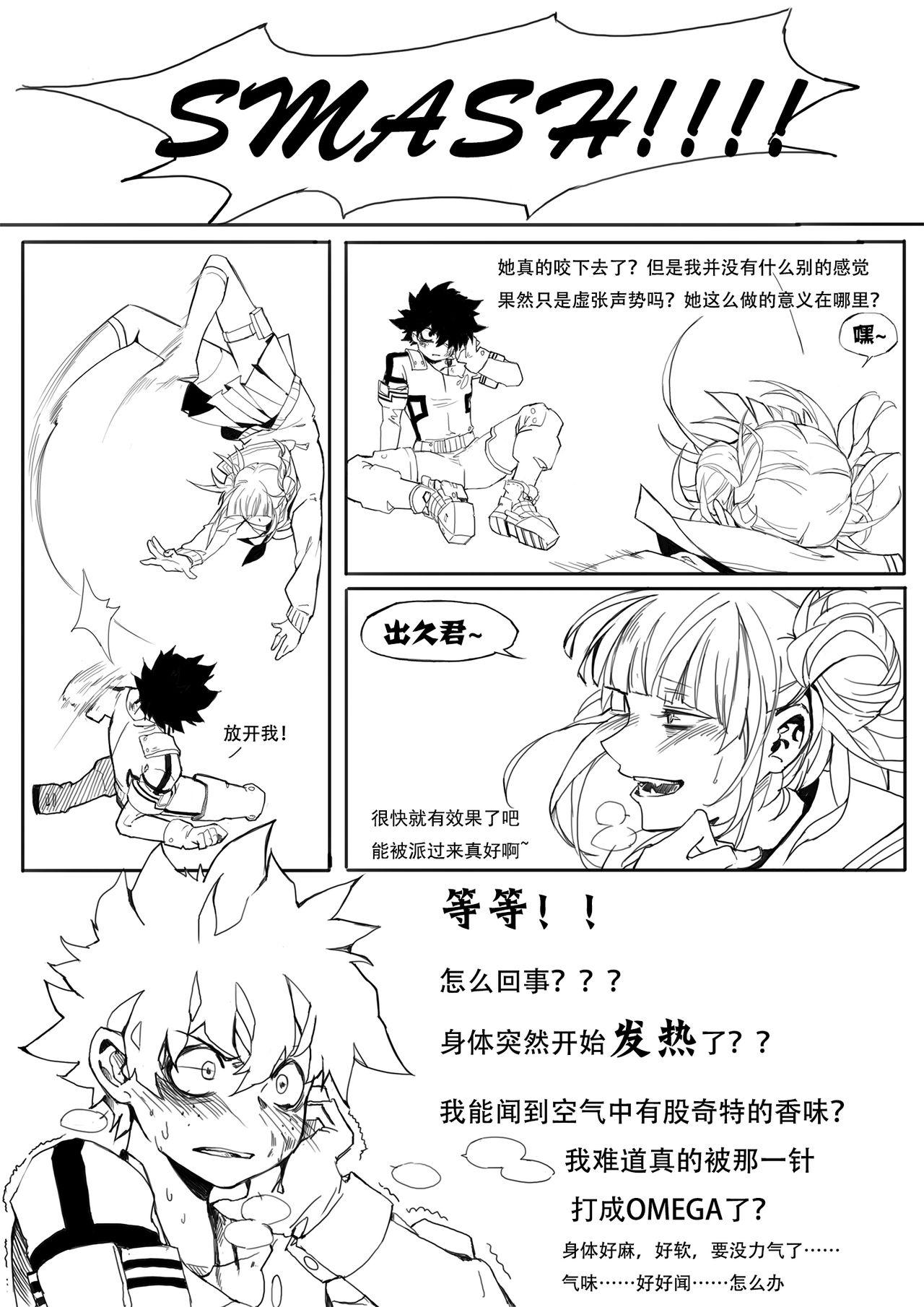 [Luo Kong]【ALL出】【渡出】(Boku no Hero Academia) [Chinese](6页)