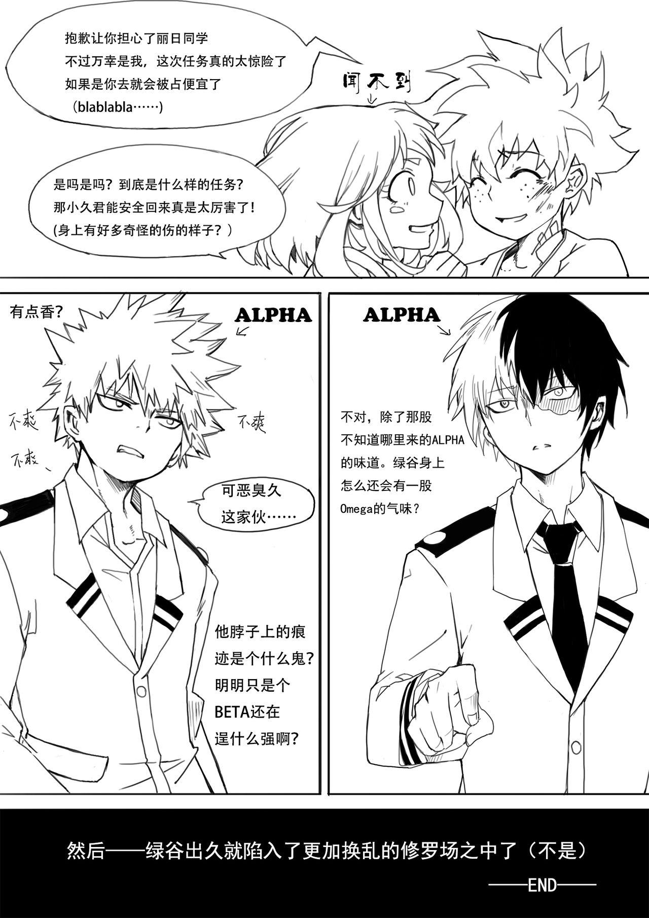 [Luo Kong]【ALL出】【渡出】(Boku no Hero Academia) [Chinese](6页)