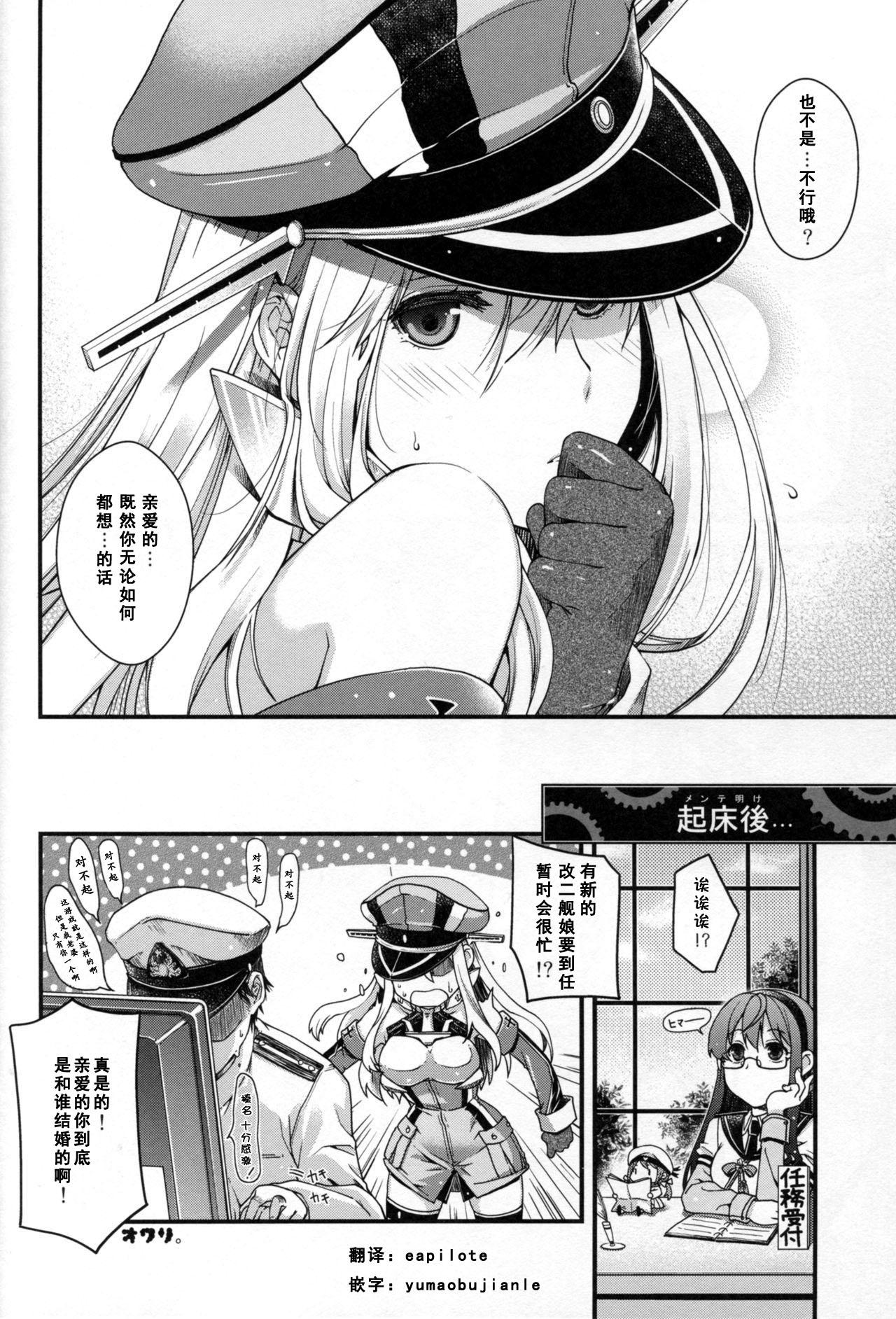 戦艦ビスマルクは夜毎提督の夢をみる。(C86) [甲冑娘 (日吉ハナ)]  (戦女・海凪) (艦隊これくしょん -艦これ-) [中国翻訳](20页)