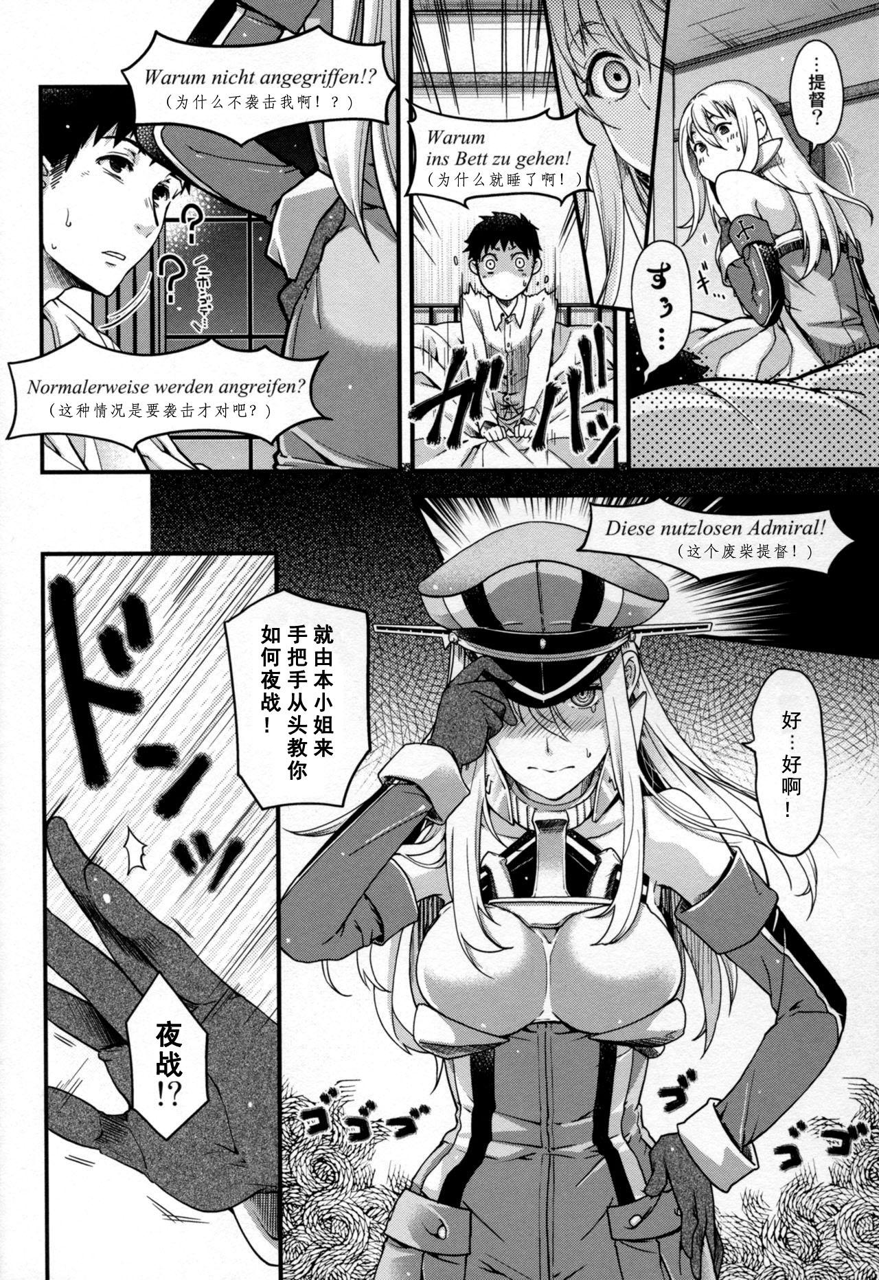 戦艦ビスマルクは夜毎提督の夢をみる。(C86) [甲冑娘 (日吉ハナ)]  (戦女・海凪) (艦隊これくしょん -艦これ-) [中国翻訳](20页)