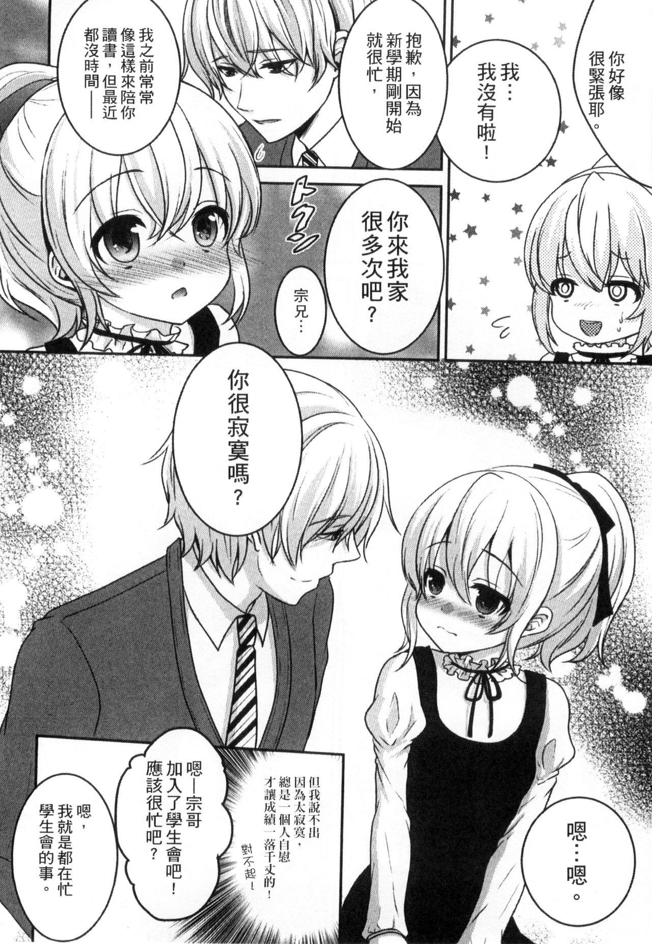 お兄ちゃんとあかるい近親計画[うた乃] [中国翻訳](201页)-第1章-图片140