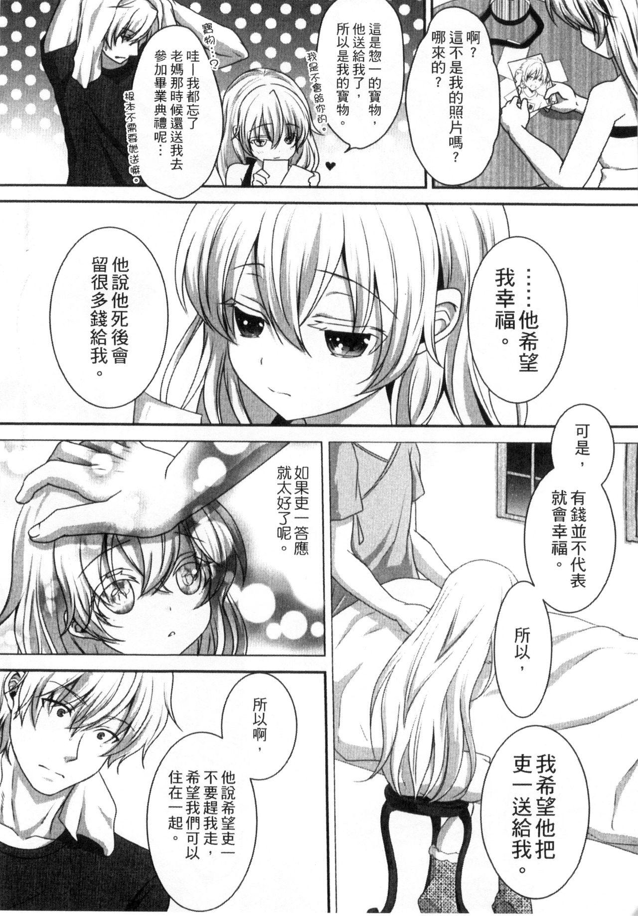 お兄ちゃんとあかるい近親計画[うた乃] [中国翻訳](201页)-第1章-图片232