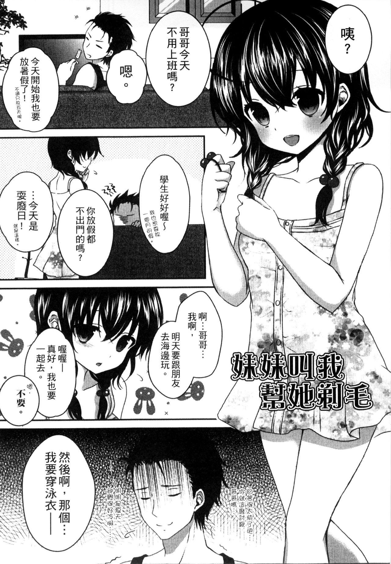 お兄ちゃんとあかるい近親計画[うた乃] [中国翻訳](201页)-第1章-图片71