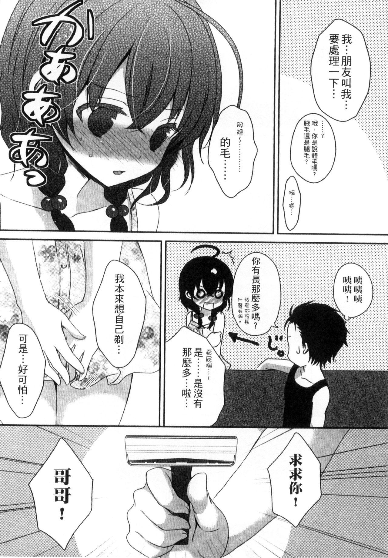 お兄ちゃんとあかるい近親計画[うた乃] [中国翻訳](201页)-第1章-图片72