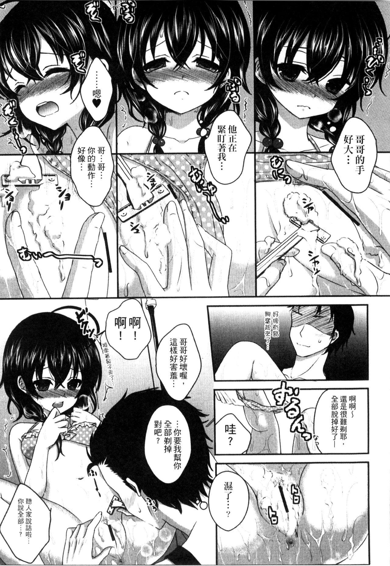 お兄ちゃんとあかるい近親計画[うた乃]  [中国翻訳](201页)