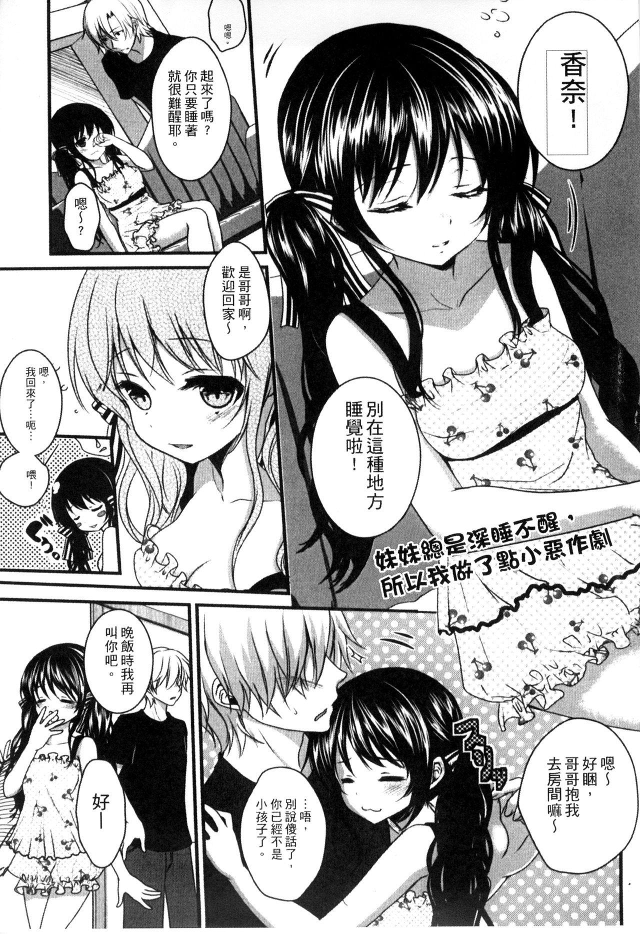 お兄ちゃんとあかるい近親計画[うた乃] [中国翻訳](201页)-第1章-图片39