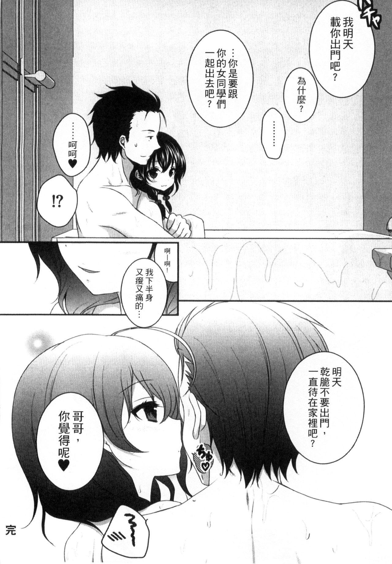 お兄ちゃんとあかるい近親計画[うた乃] [中国翻訳](201页)-第1章-图片88