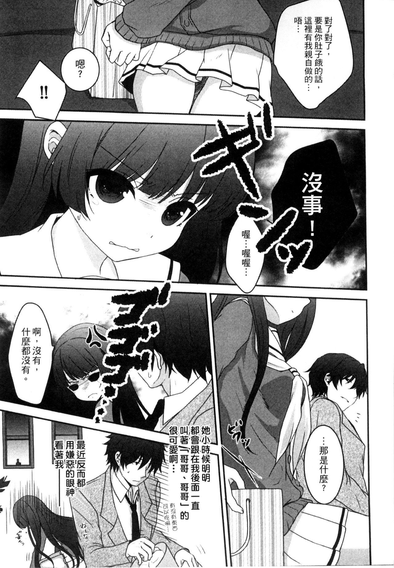 お兄ちゃんとあかるい近親計画[うた乃] [中国翻訳](201页)-第1章-图片116