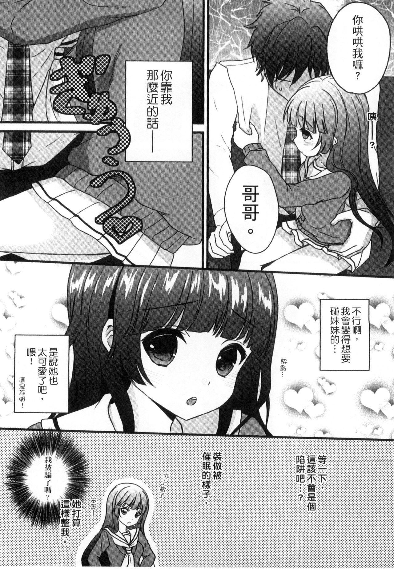 お兄ちゃんとあかるい近親計画[うた乃] [中国翻訳](201页)-第1章-图片119