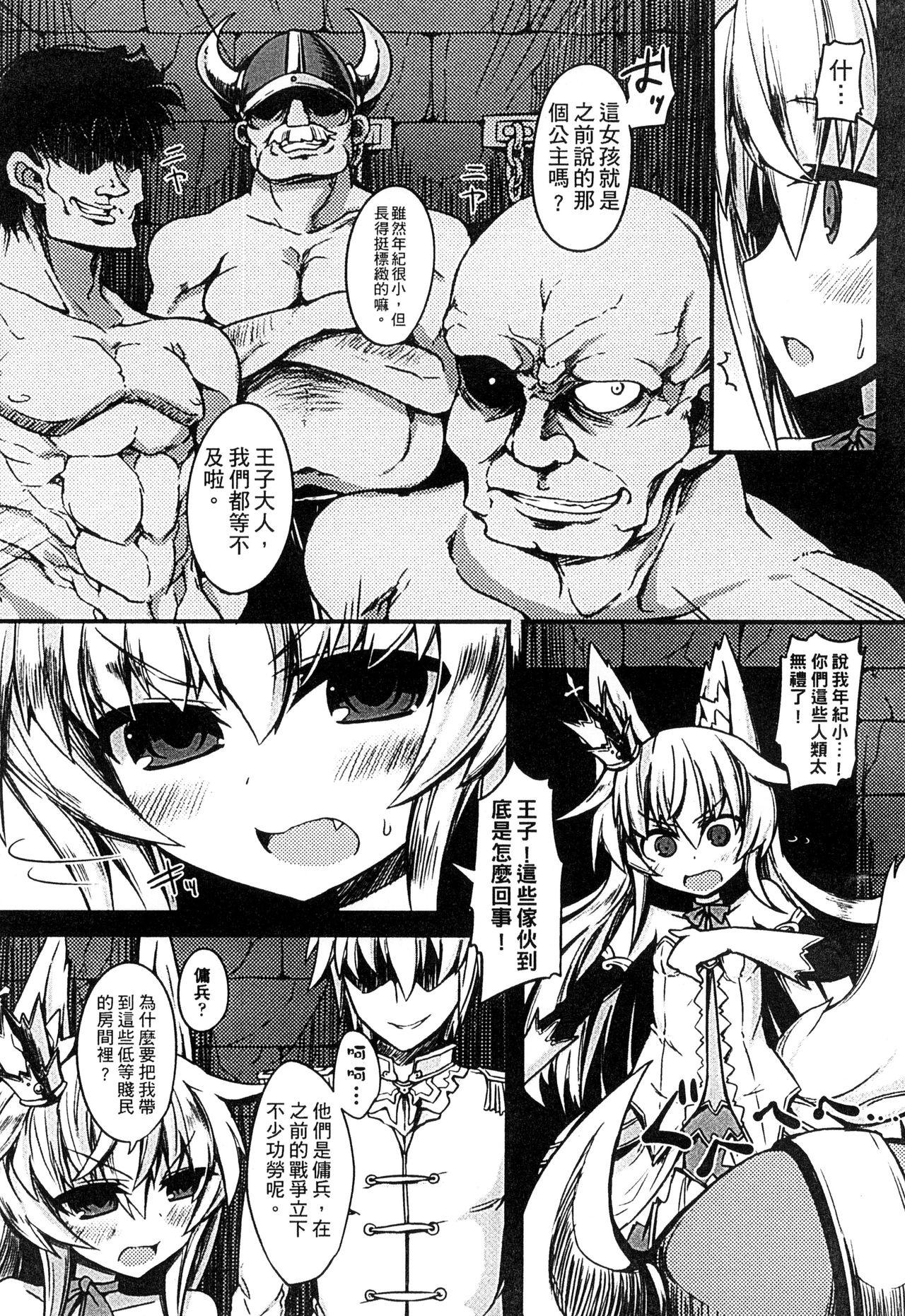 二次元コミックマガジン 人外娘孕ませ 気高き牝たちは人間子種に屈服する[アンソロジー]  [中国翻訳](234页)