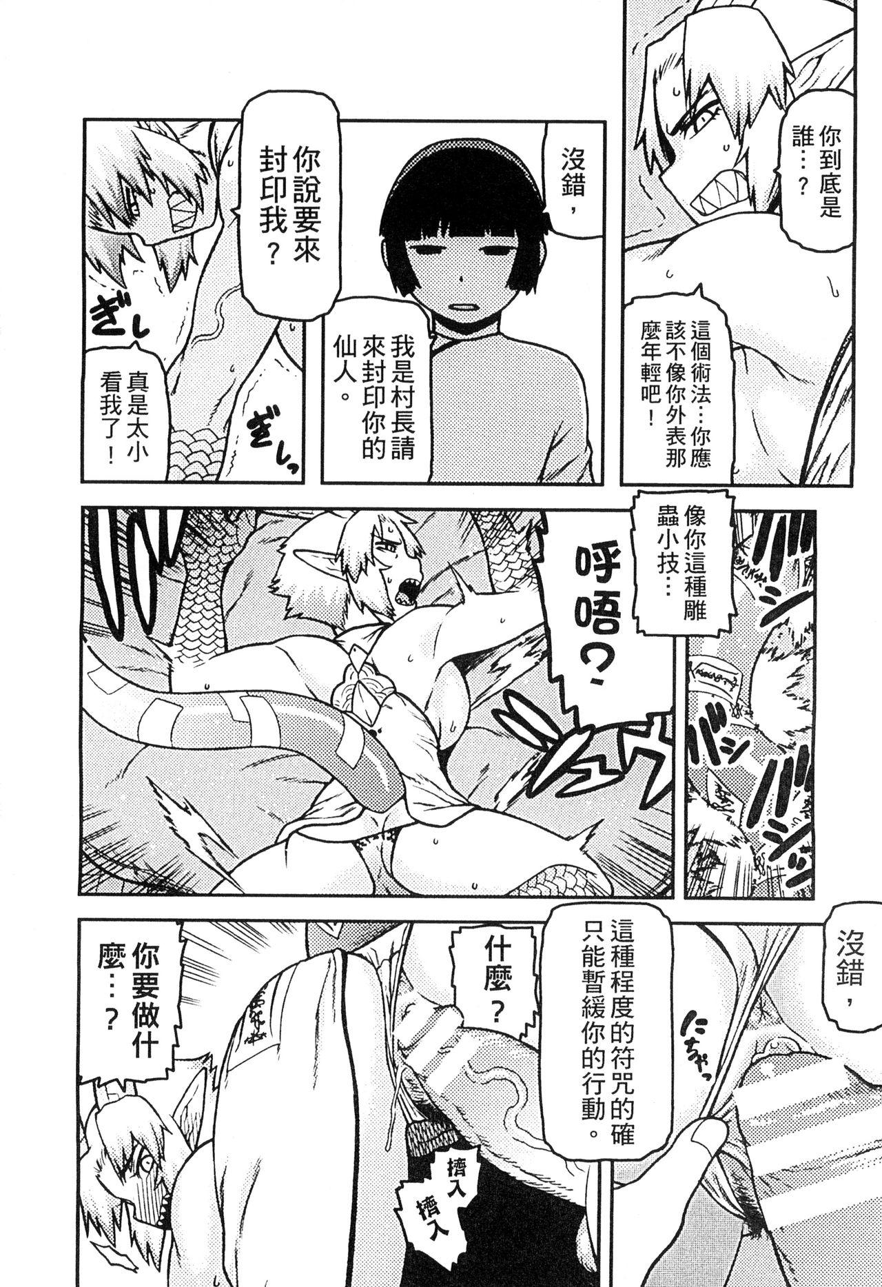 二次元コミックマガジン 人外娘孕ませ 気高き牝たちは人間子種に屈服する[アンソロジー]  [中国翻訳](234页)