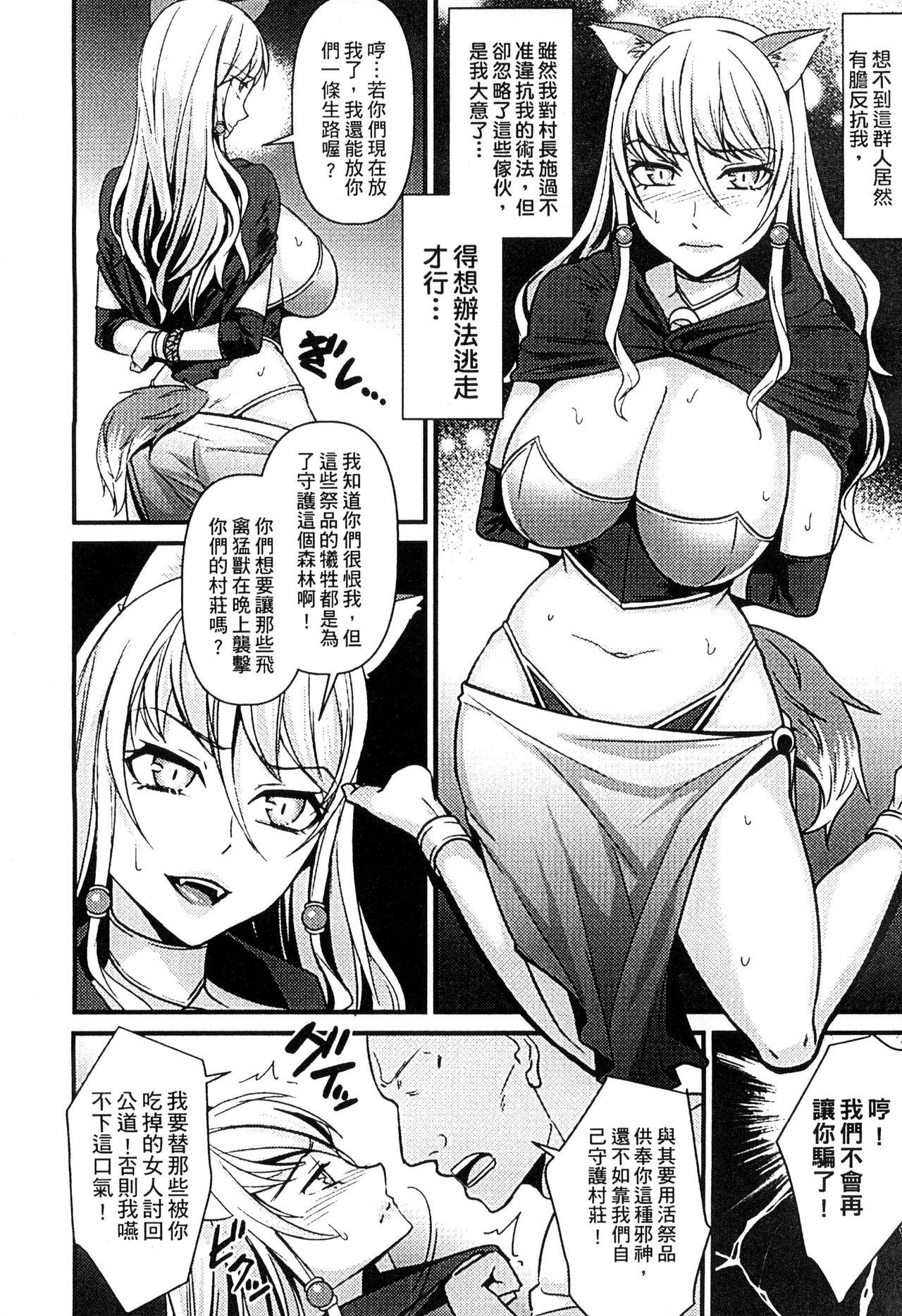 二次元コミックマガジン 人外娘孕ませ 気高き牝たちは人間子種に屈服する[アンソロジー]  [中国翻訳](234页)