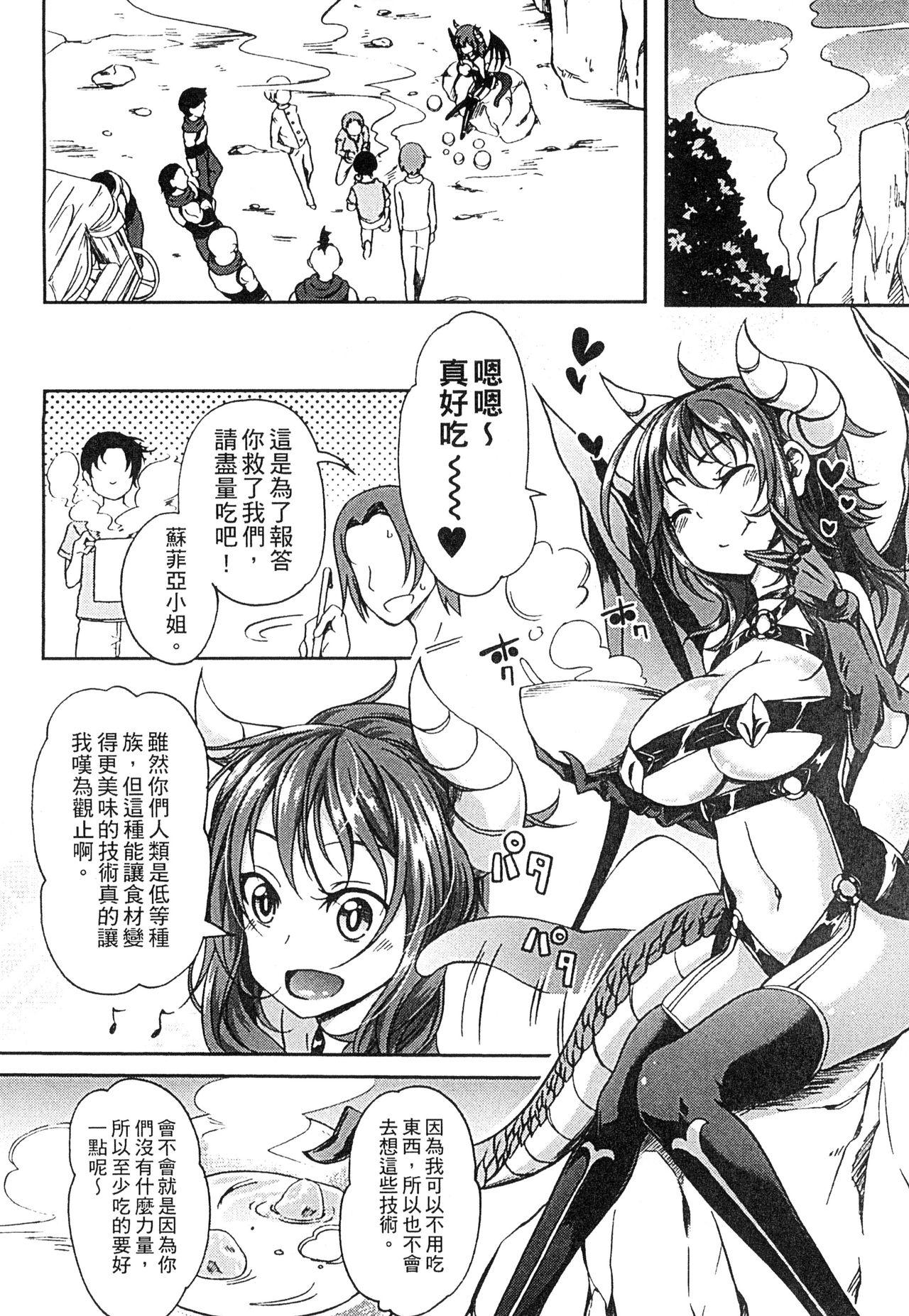 二次元コミックマガジン 人外娘孕ませ 気高き牝たちは人間子種に屈服する[アンソロジー]  [中国翻訳](234页)