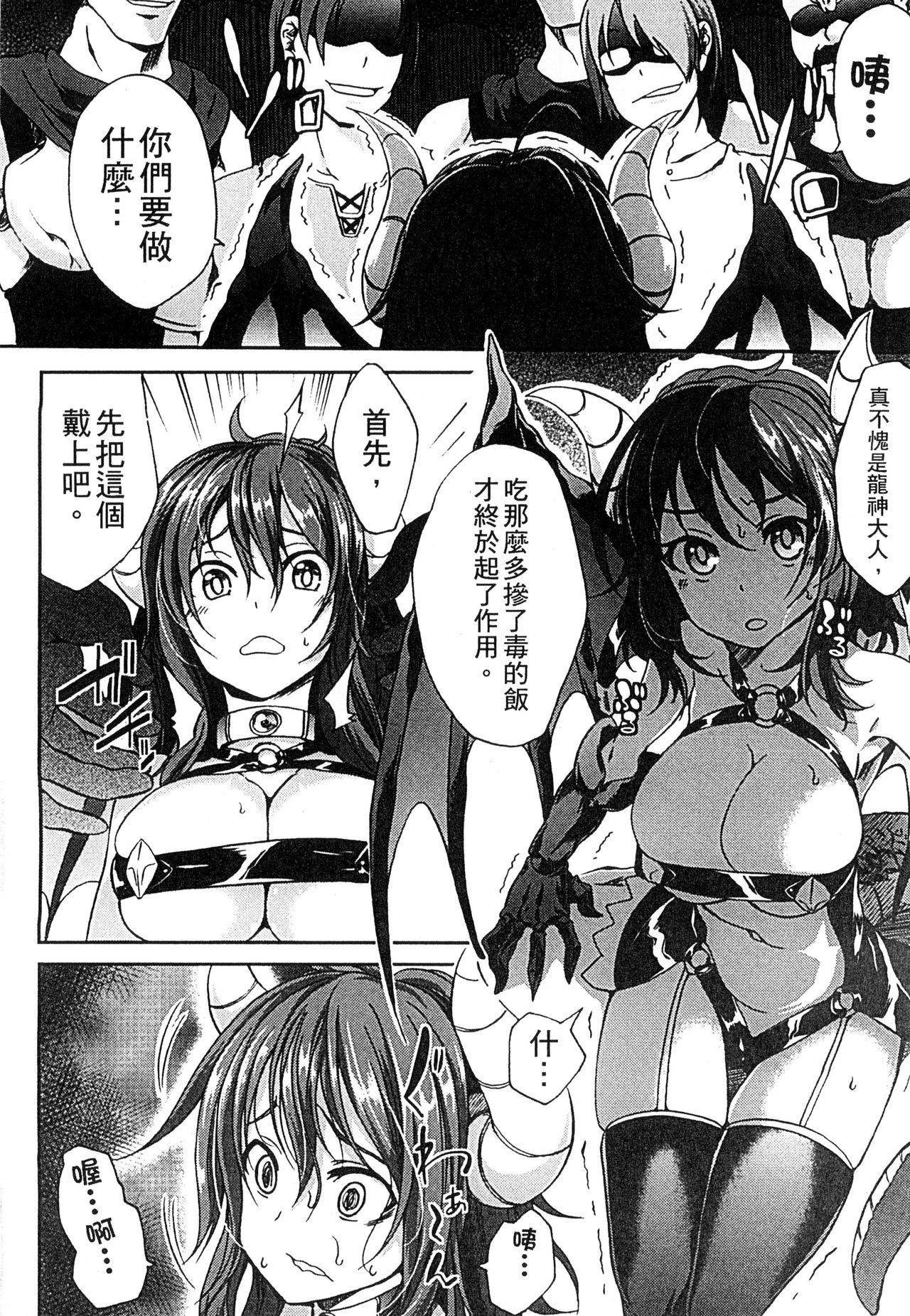 二次元コミックマガジン 人外娘孕ませ 気高き牝たちは人間子種に屈服する[アンソロジー]  [中国翻訳](234页)