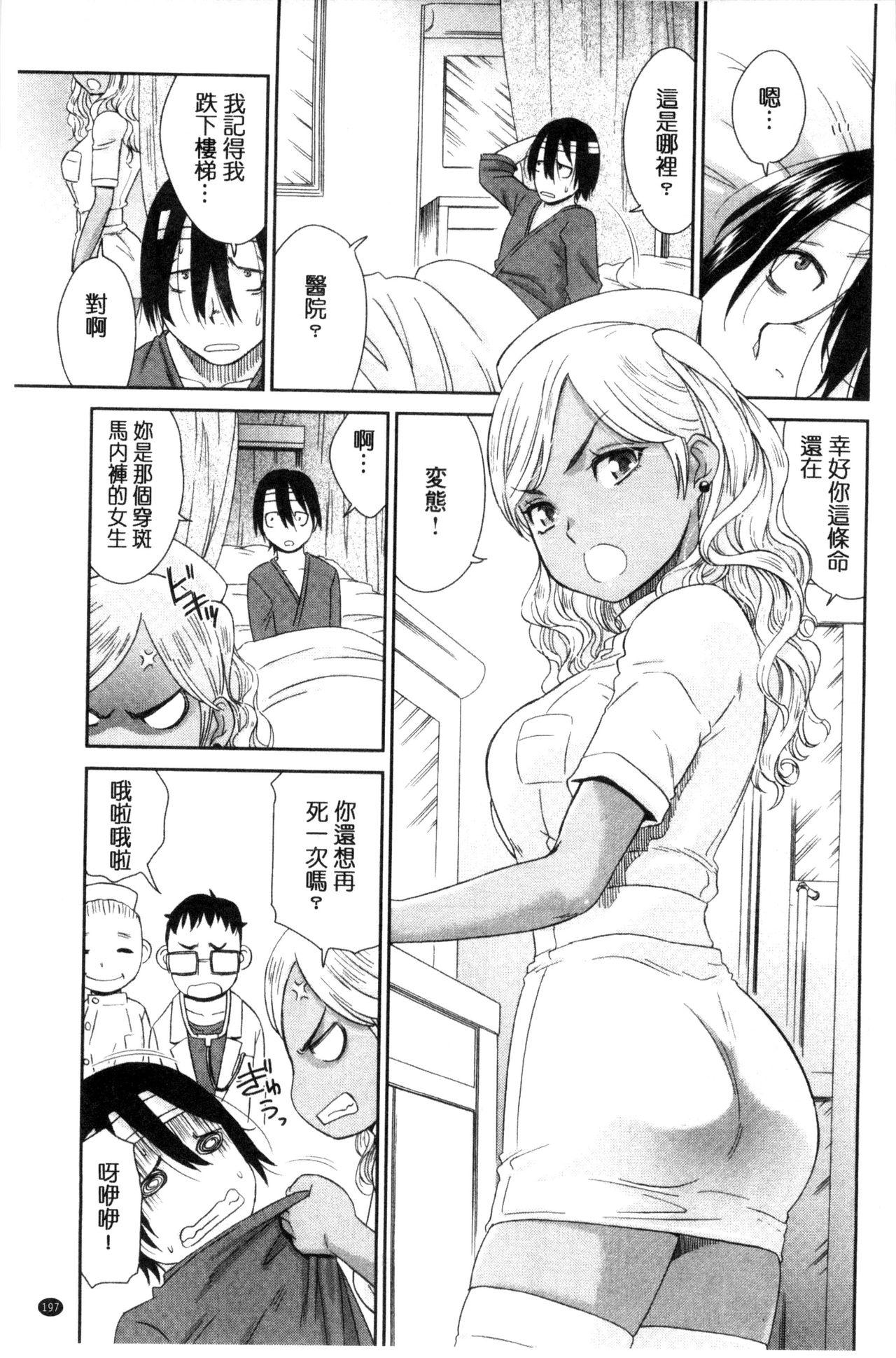 褐色少女コンプレックス[桃之助]  [中国翻訳](230页)