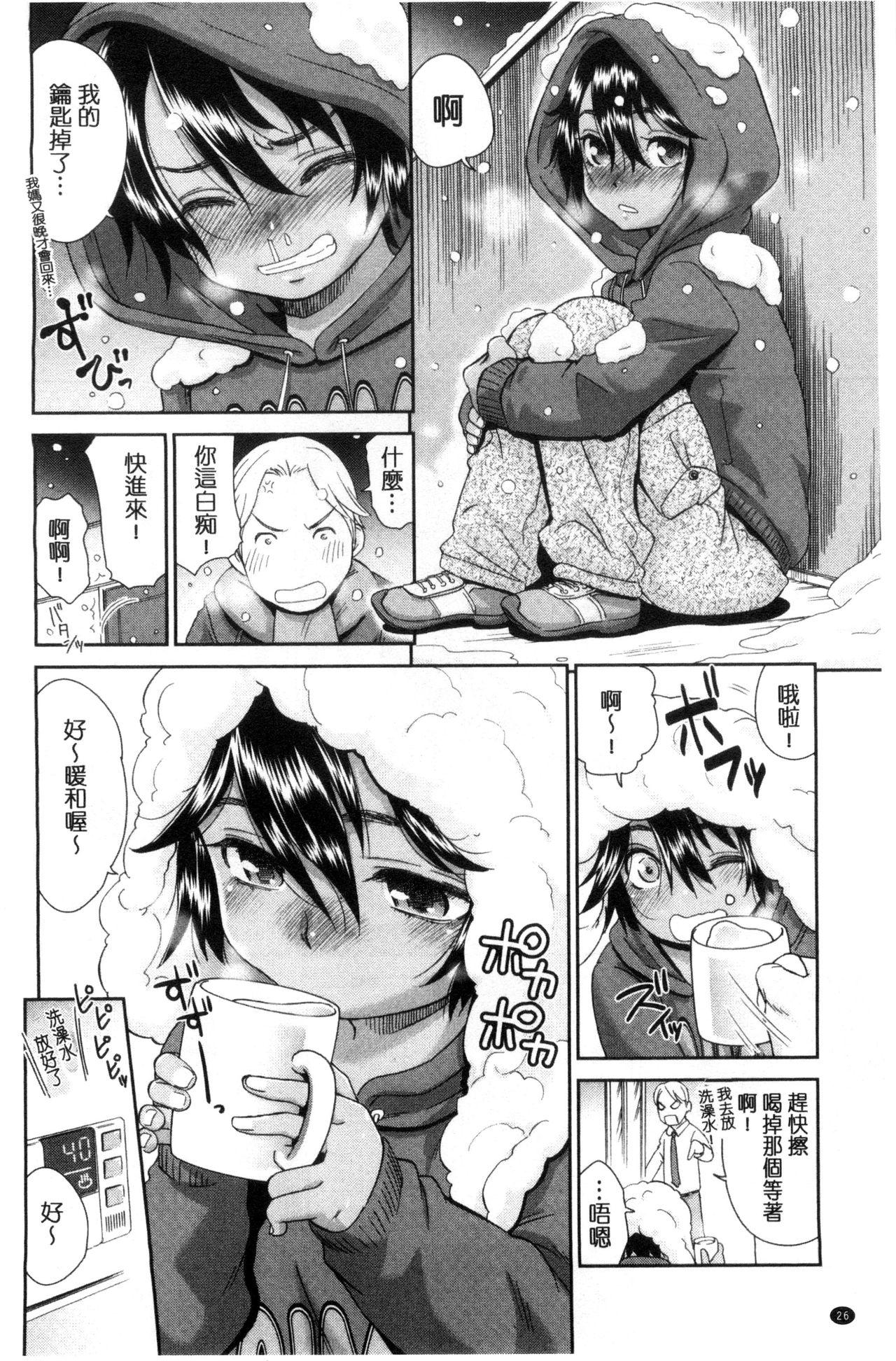 褐色少女コンプレックス[桃之助]  [中国翻訳](230页)