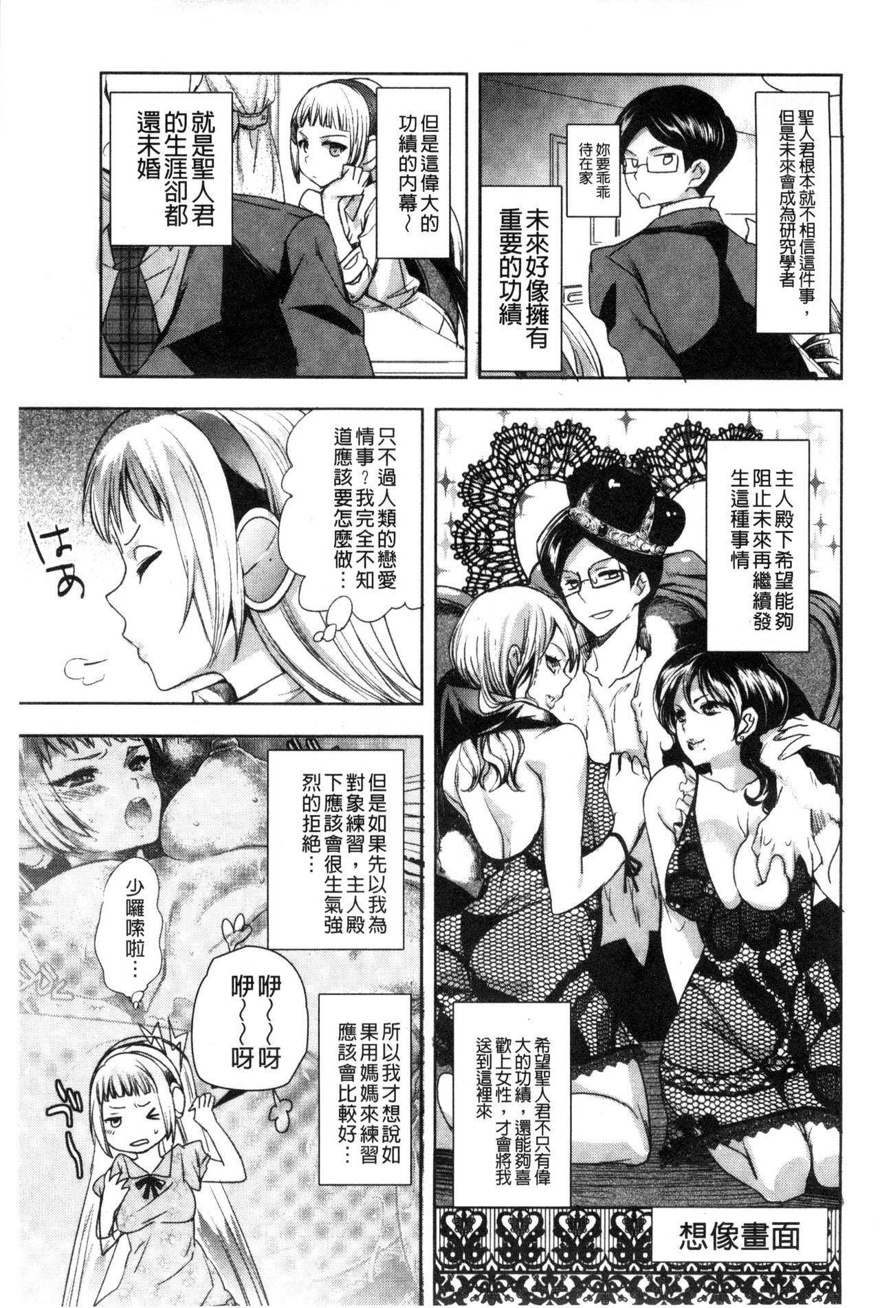 アンドロイドはHな夢を見るか?[じゃこうねずみ]  [中国翻訳](218页)