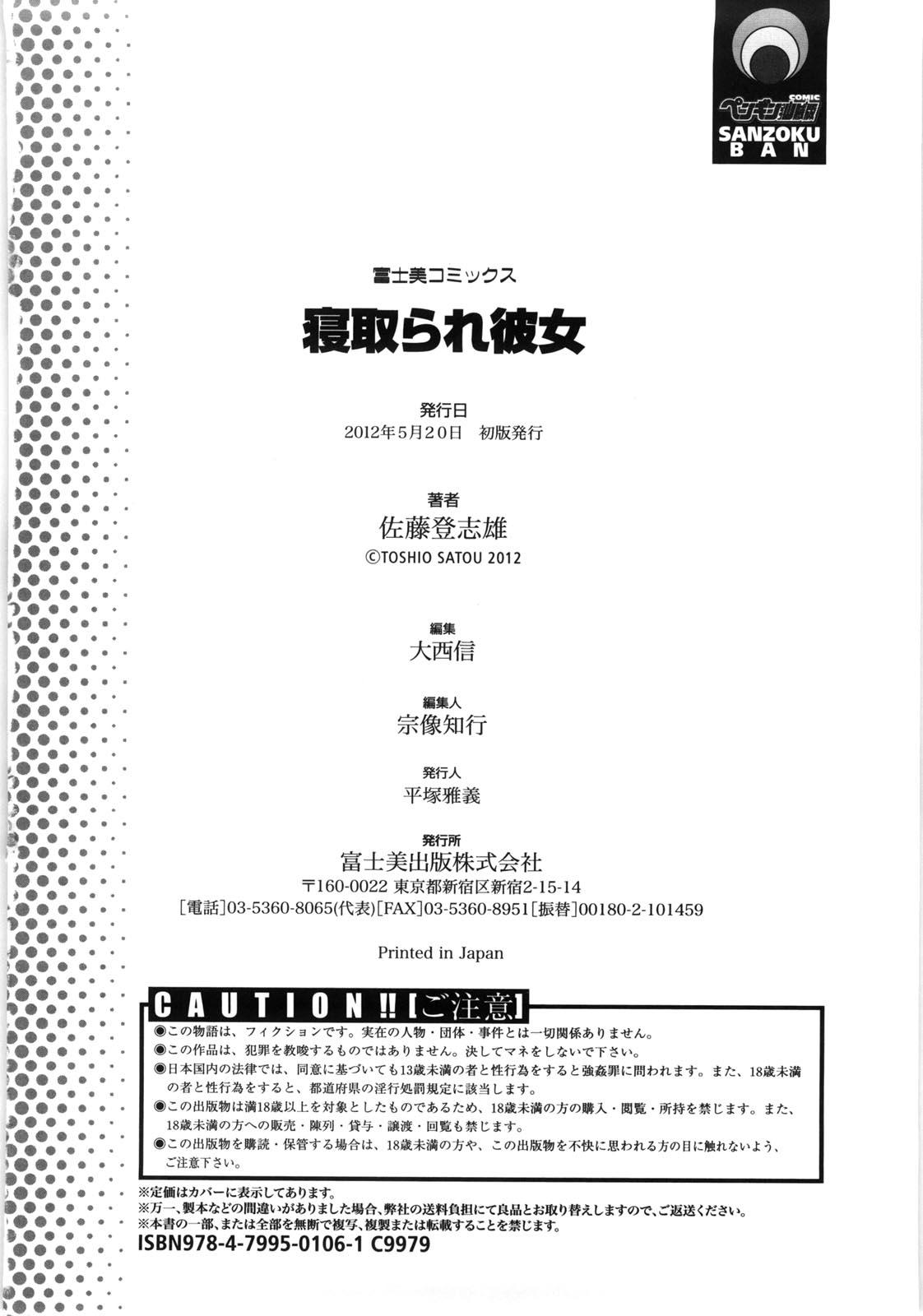 寝取られ彼女[佐藤登志雄]  [中国翻訳](188页)